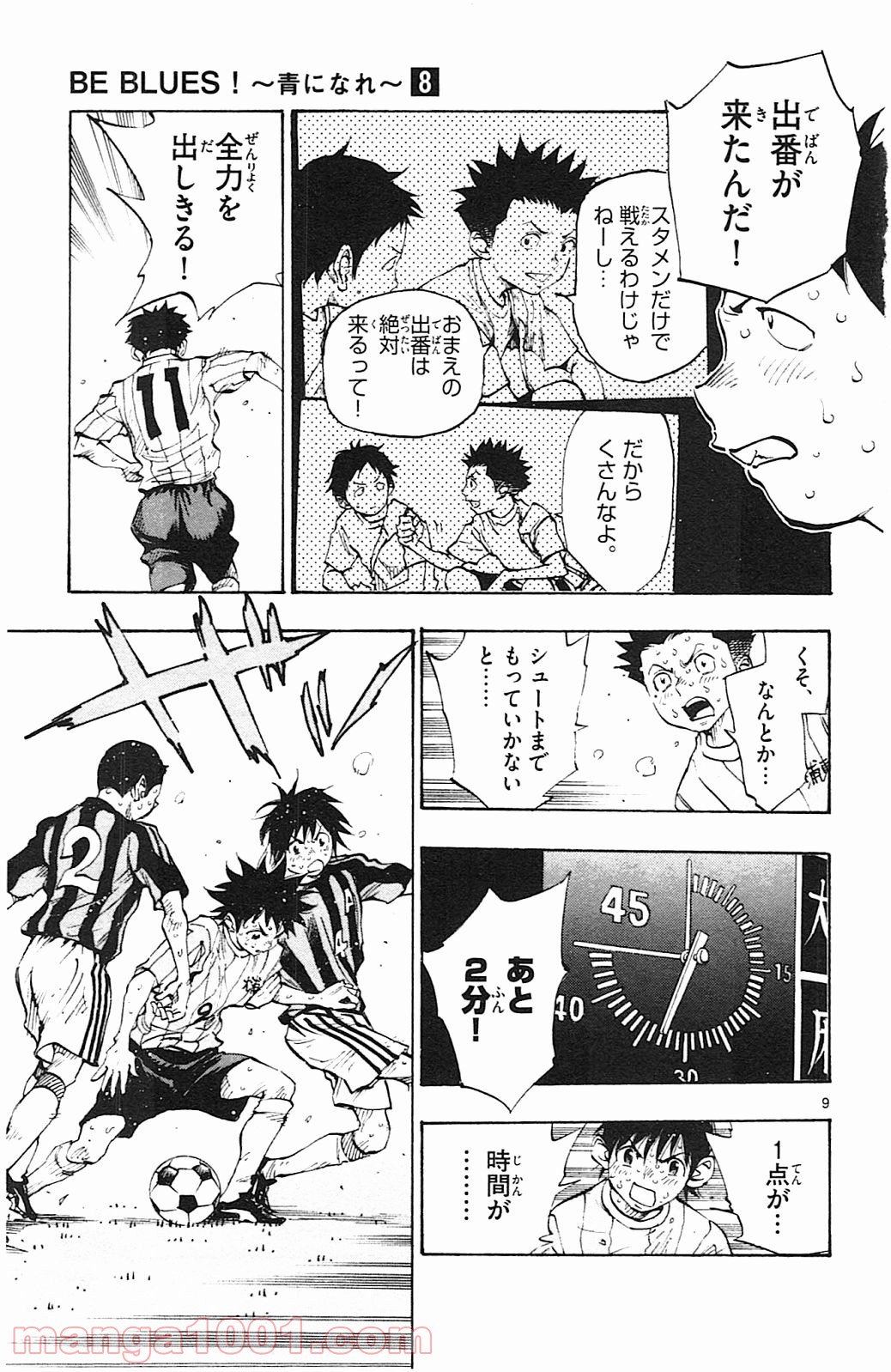 BE BLUES!～青になれ～ 第72話 - Page 9