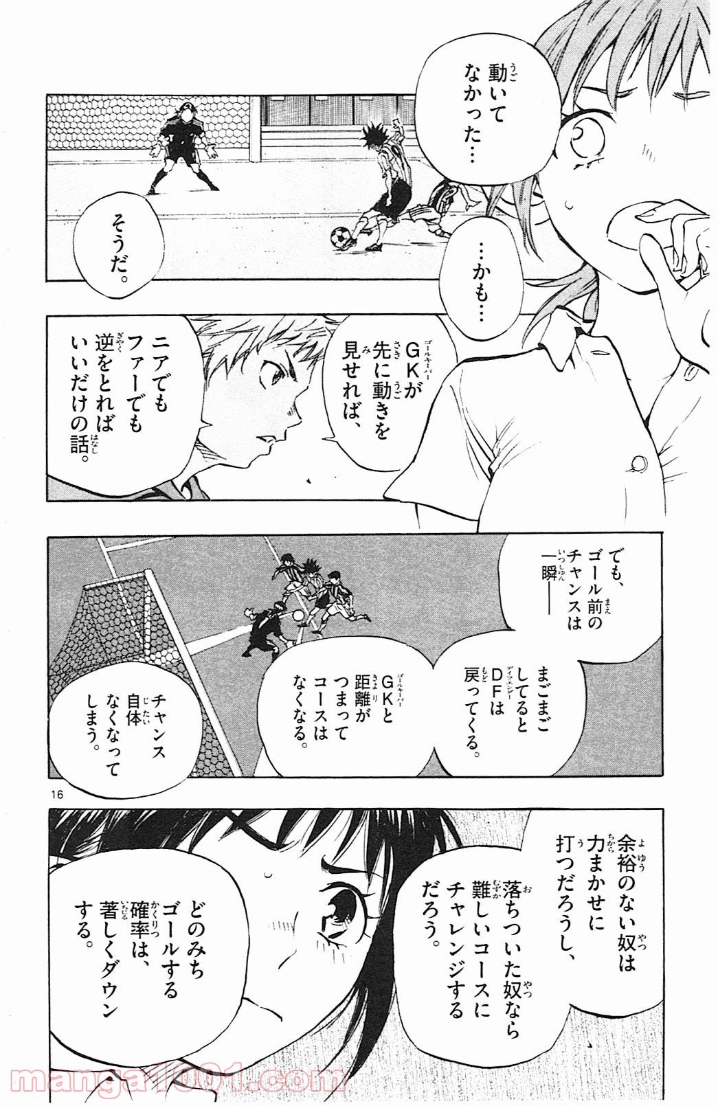 BE BLUES!～青になれ～ 第69話 - Page 16