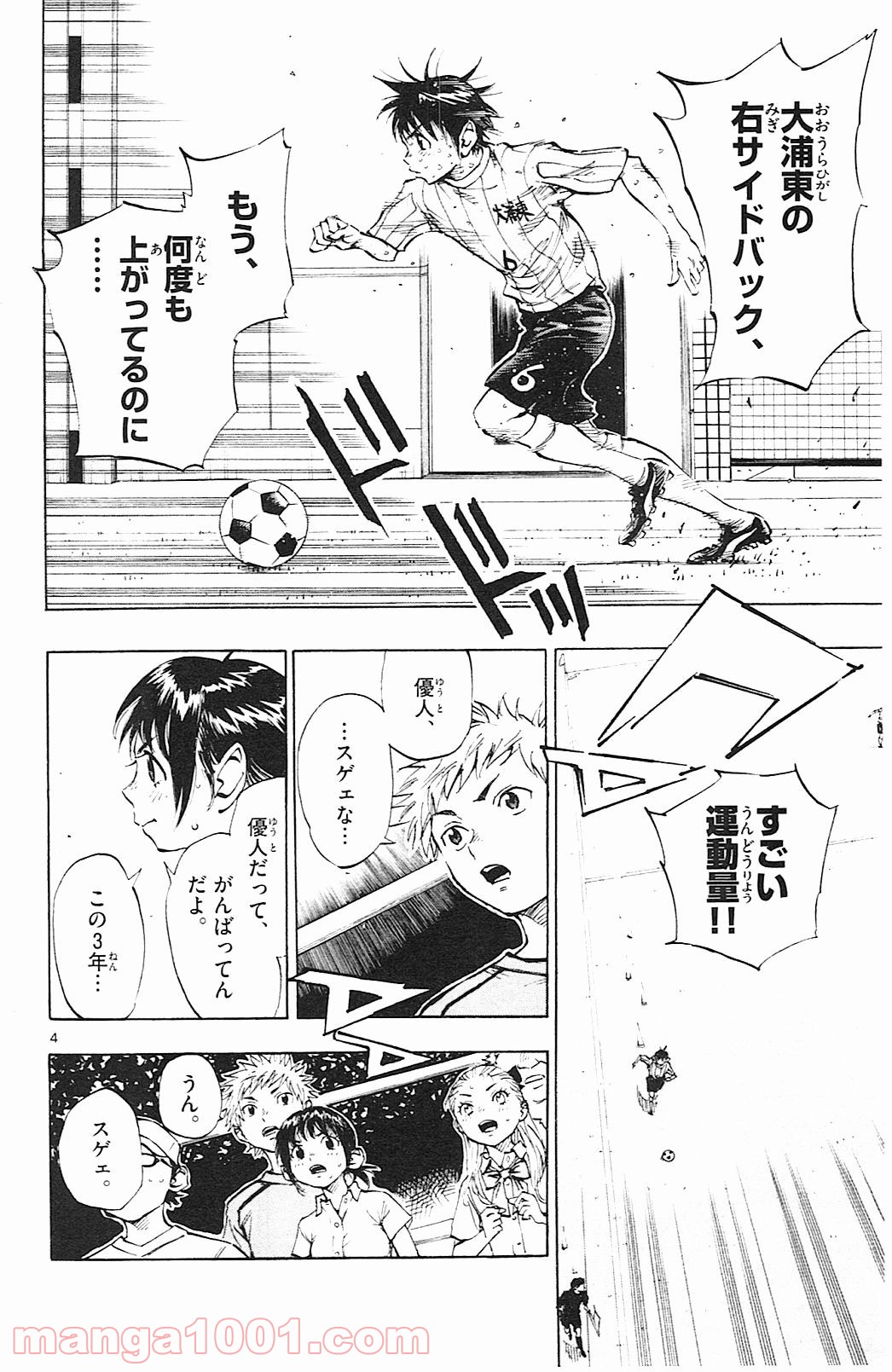 BE BLUES!～青になれ～ 第71話 - Page 4