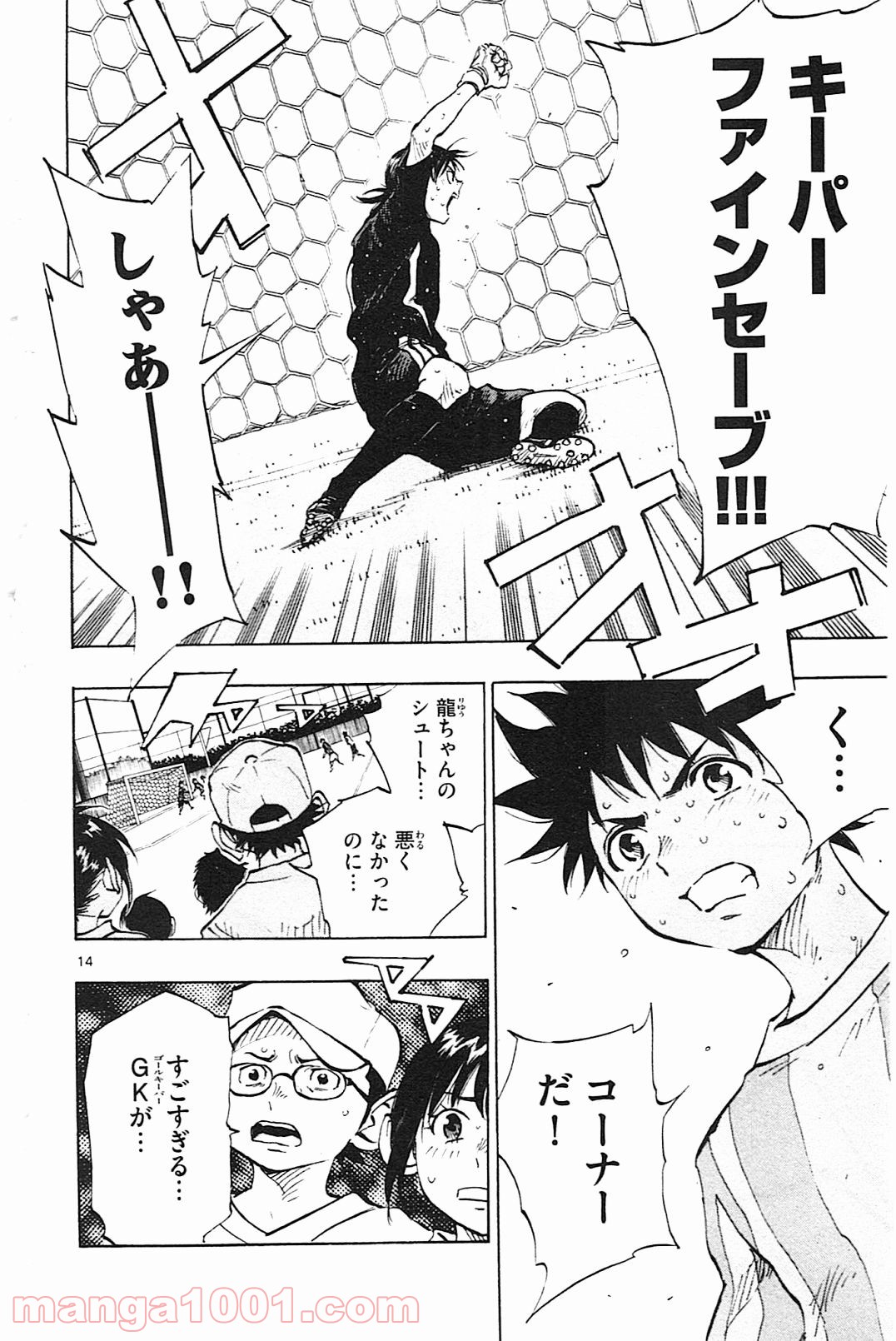 BE BLUES!～青になれ～ 第69話 - Page 14