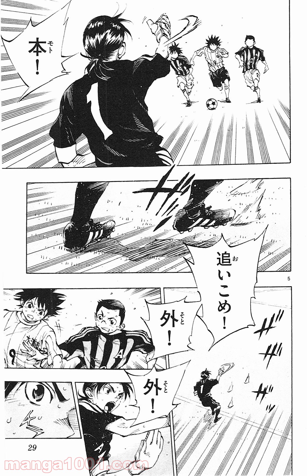 BE BLUES!～青になれ～ 第69話 - Page 5