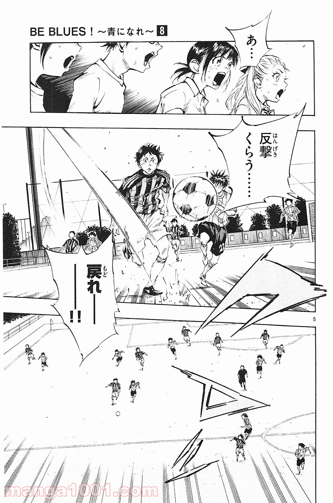 BE BLUES!～青になれ～ 第70話 - Page 5