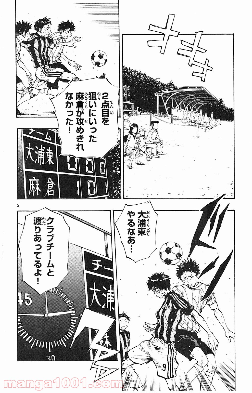 BE BLUES!～青になれ～ 第71話 - Page 2