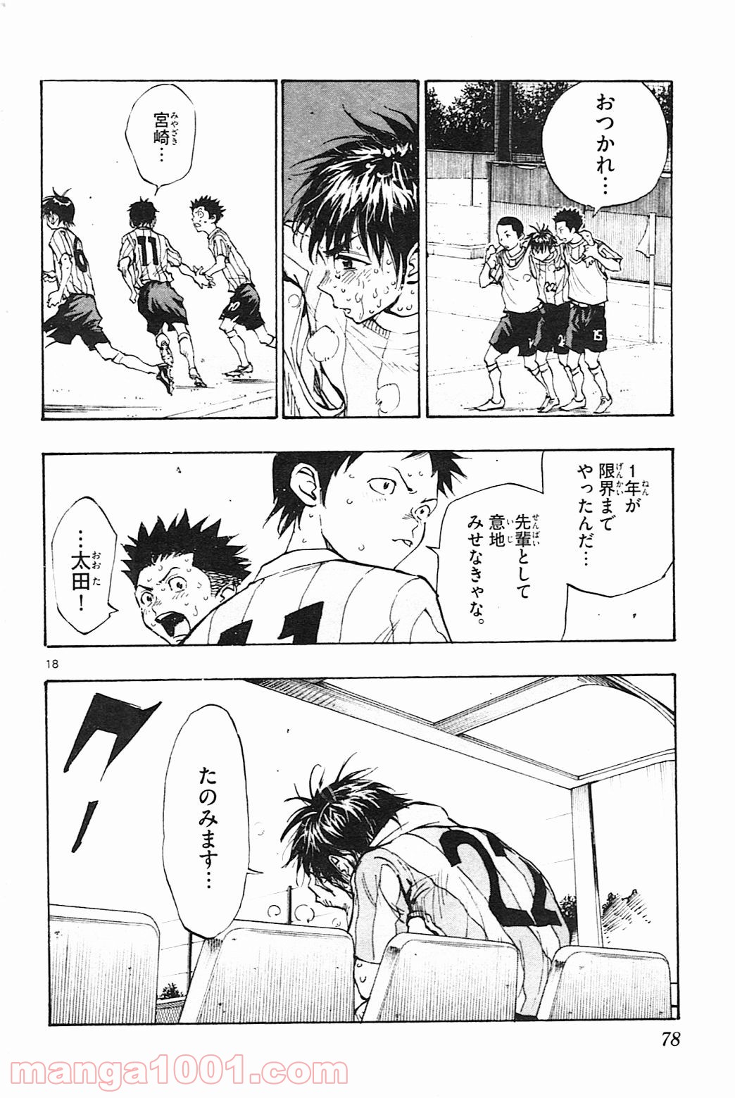 BE BLUES!～青になれ～ 第71話 - Page 18
