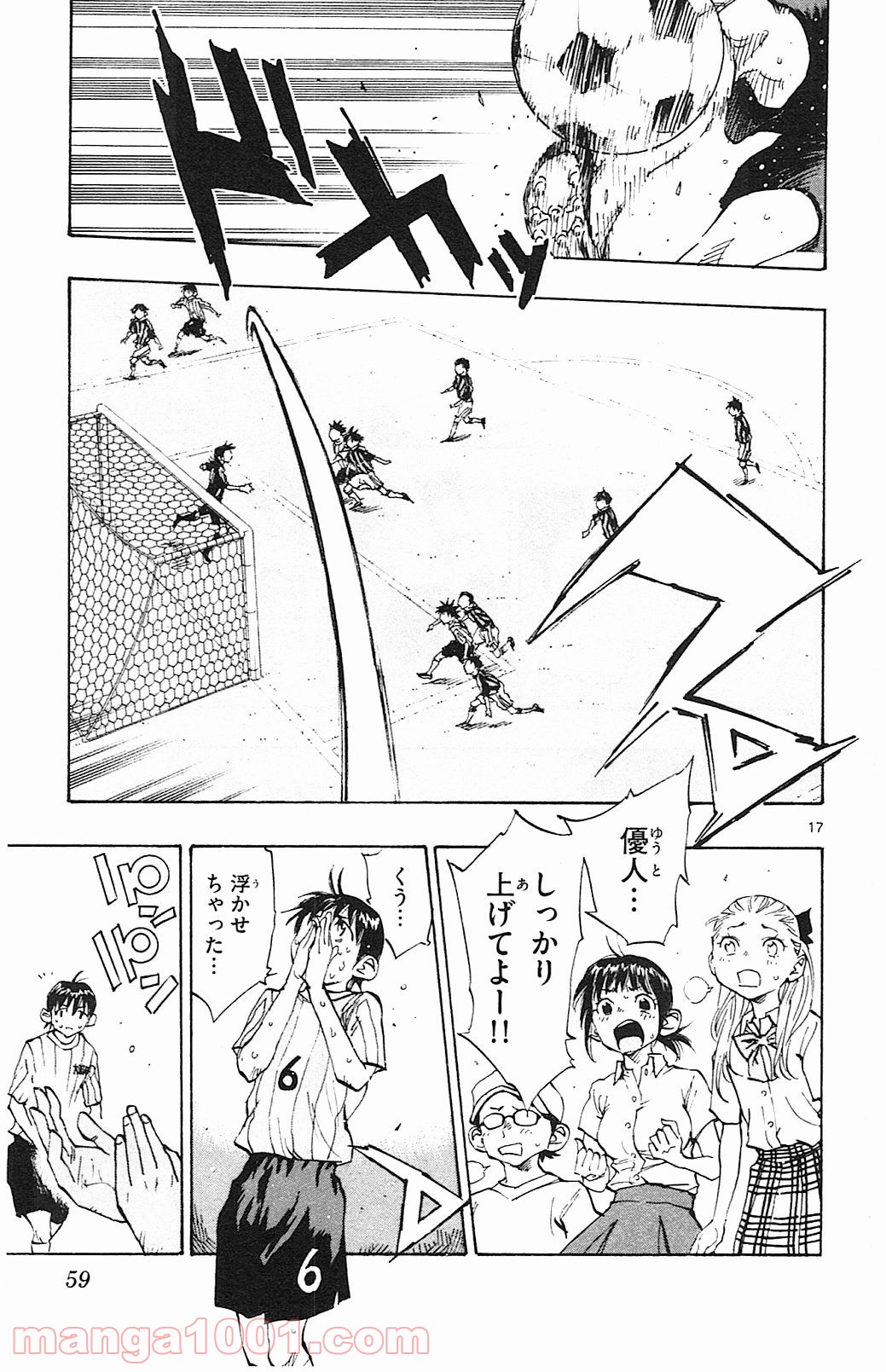 BE BLUES!～青になれ～ 第70話 - Page 17