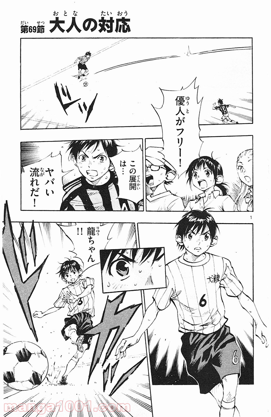 BE BLUES!～青になれ～ 第69話 - Page 1