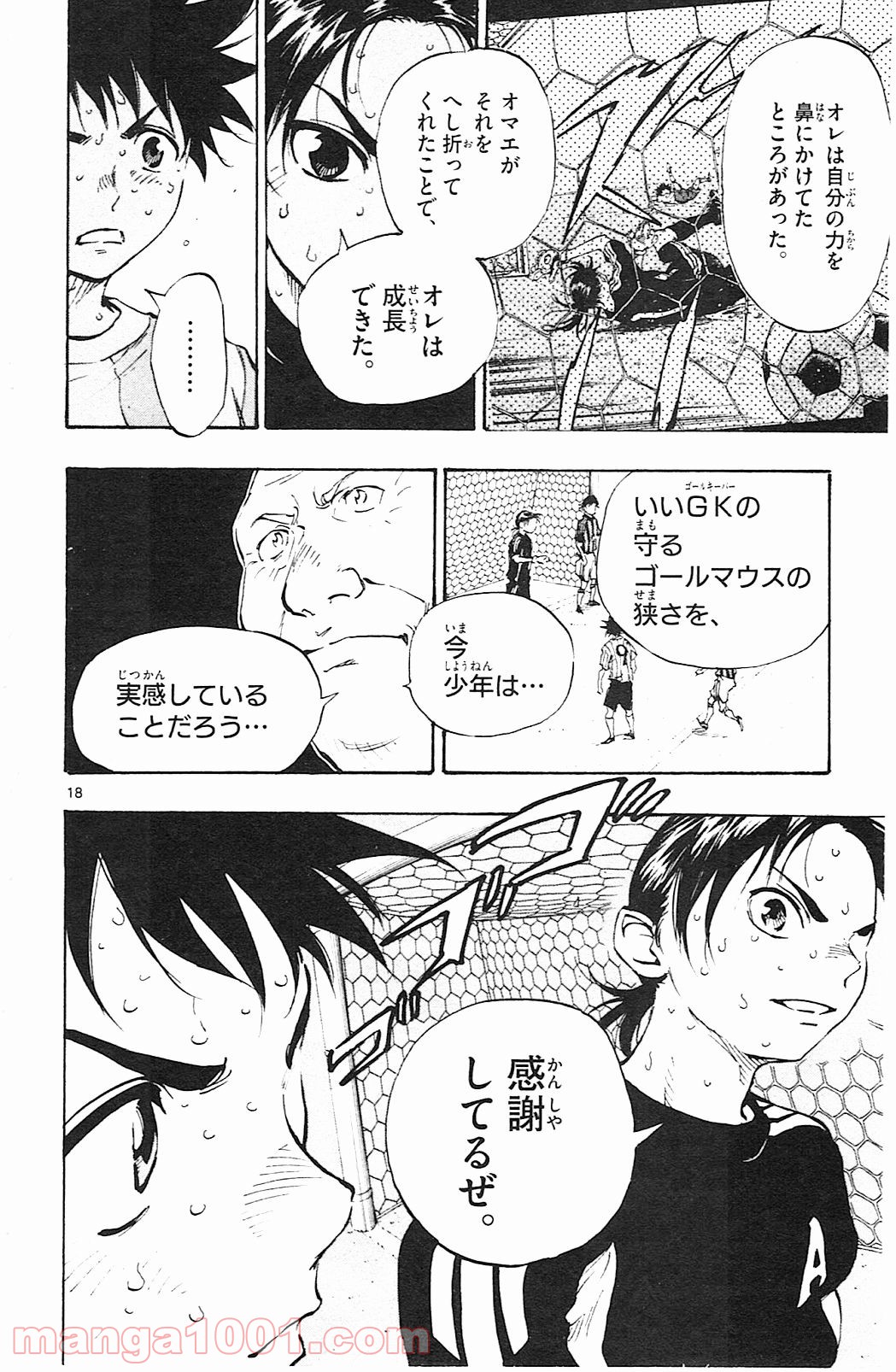 BE BLUES!～青になれ～ 第69話 - Page 18