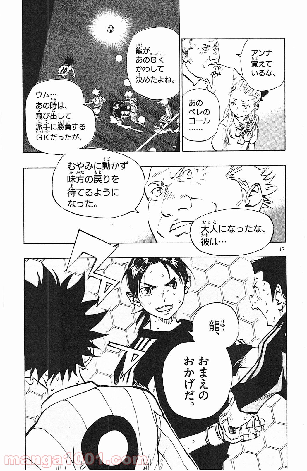 BE BLUES!～青になれ～ 第69話 - Page 17