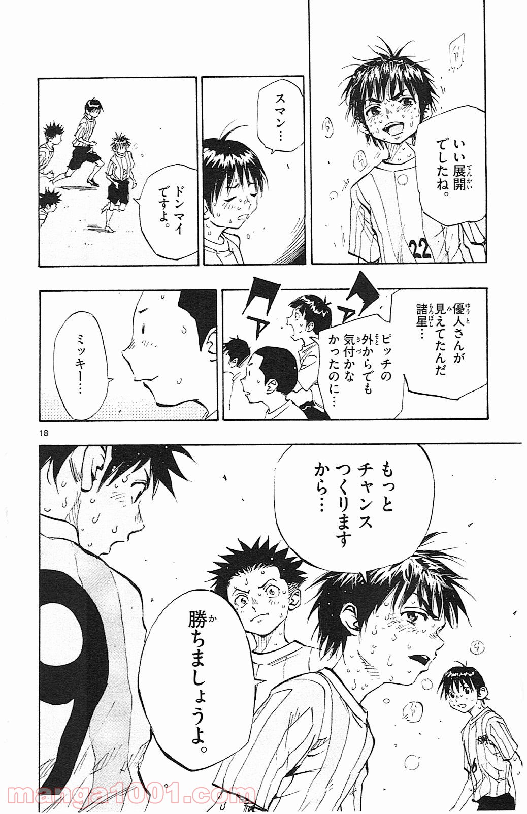 BE BLUES!～青になれ～ 第70話 - Page 18