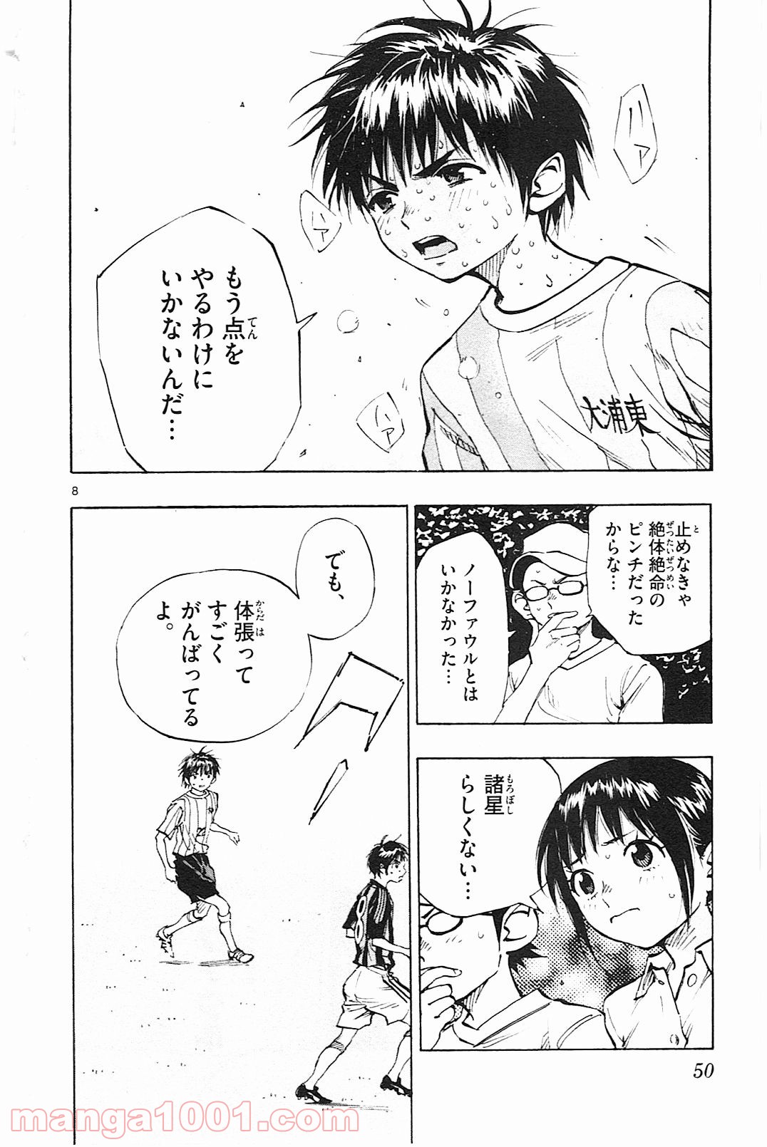 BE BLUES!～青になれ～ 第70話 - Page 8