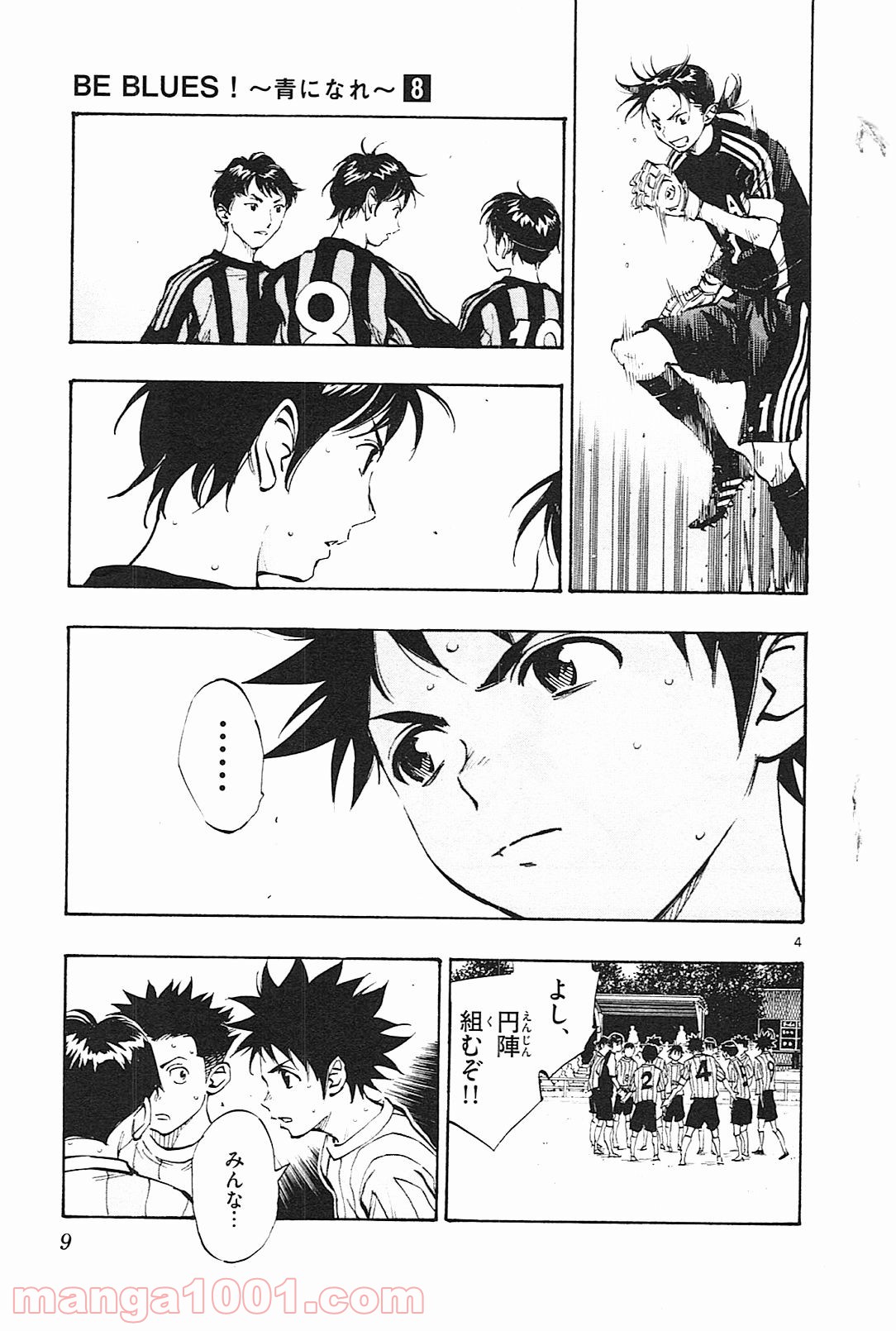 BE BLUES!～青になれ～ 第68話 - Page 6