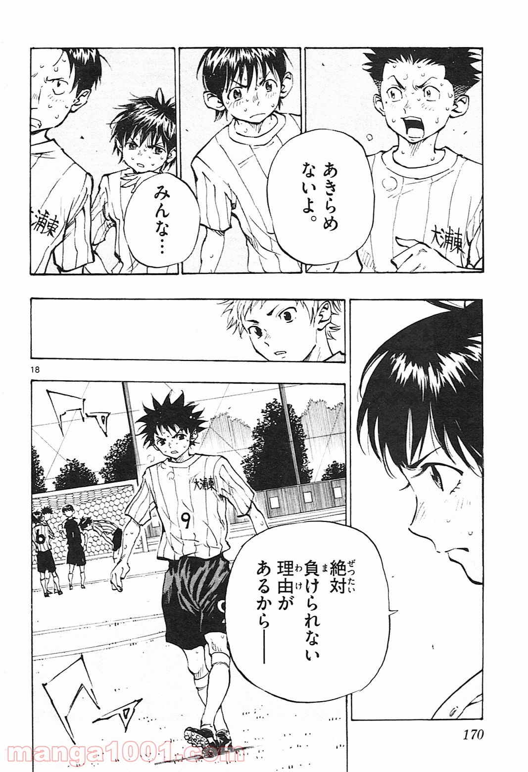 BE BLUES!～青になれ～ 第66話 - Page 18