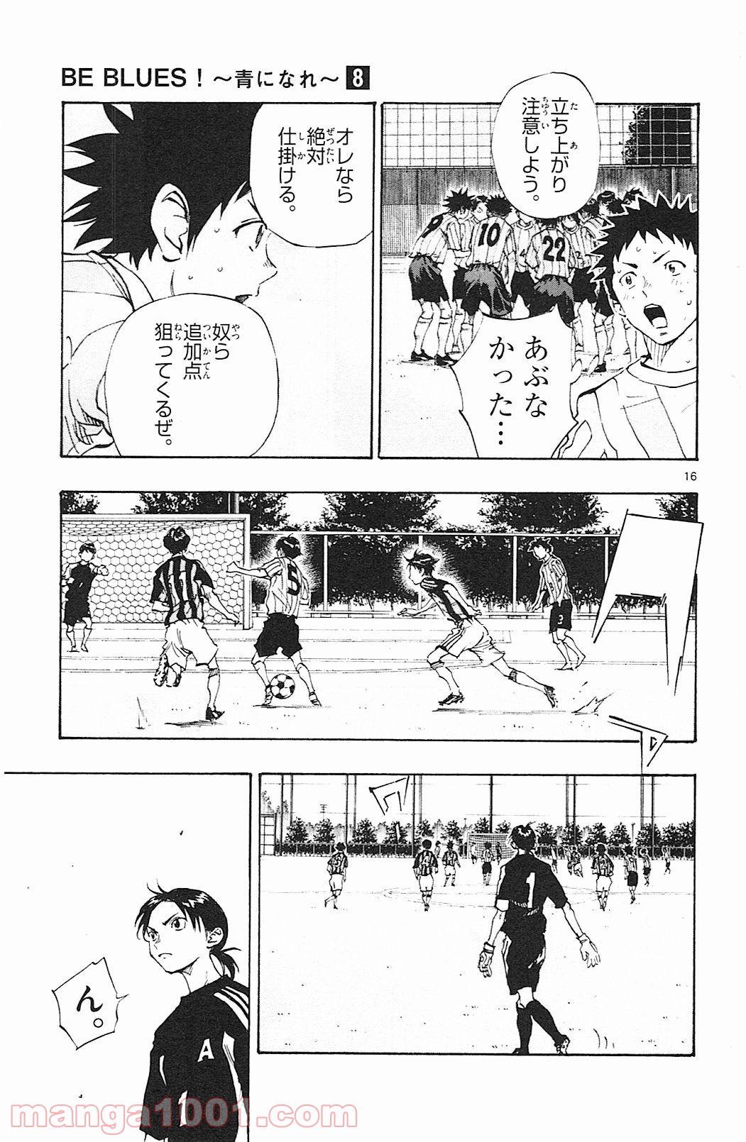 BE BLUES!～青になれ～ 第68話 - Page 18