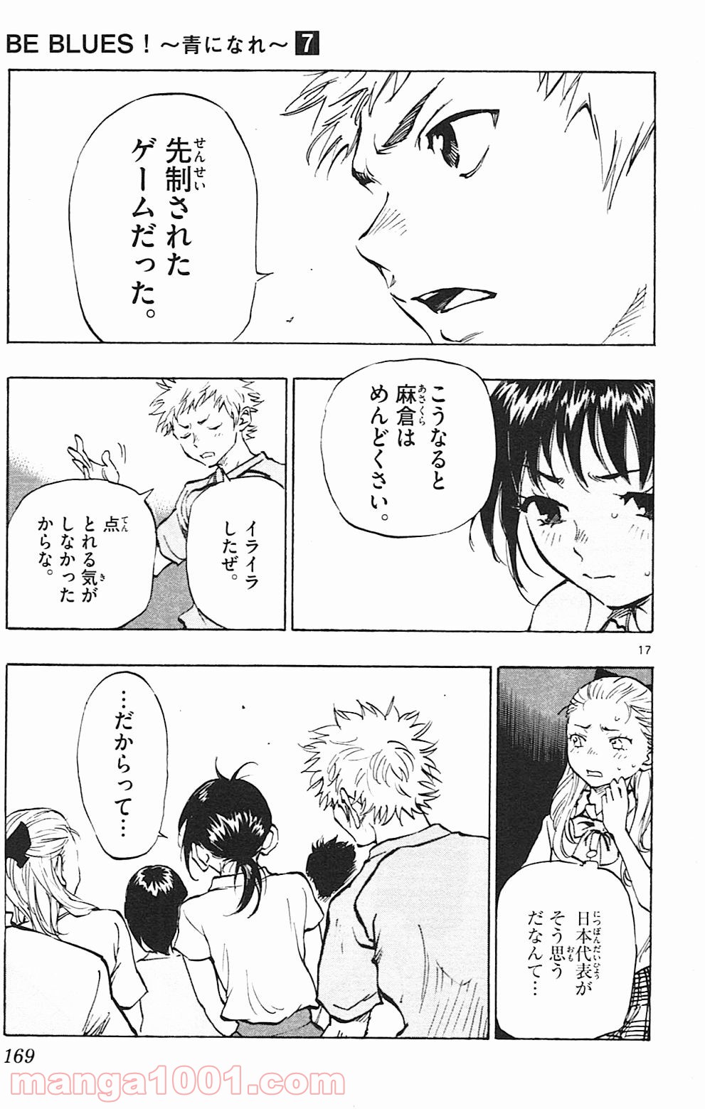 BE BLUES!～青になれ～ 第66話 - Page 17