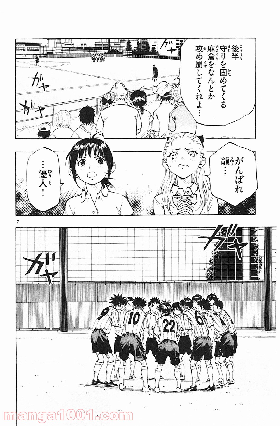 BE BLUES!～青になれ～ 第68話 - Page 9