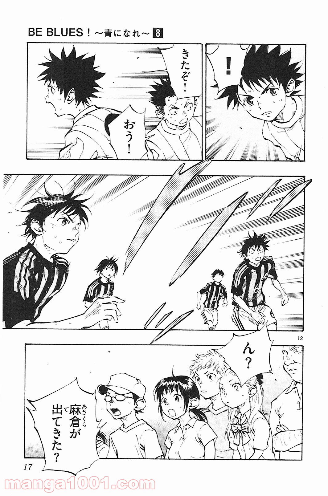 BE BLUES!～青になれ～ 第68話 - Page 14
