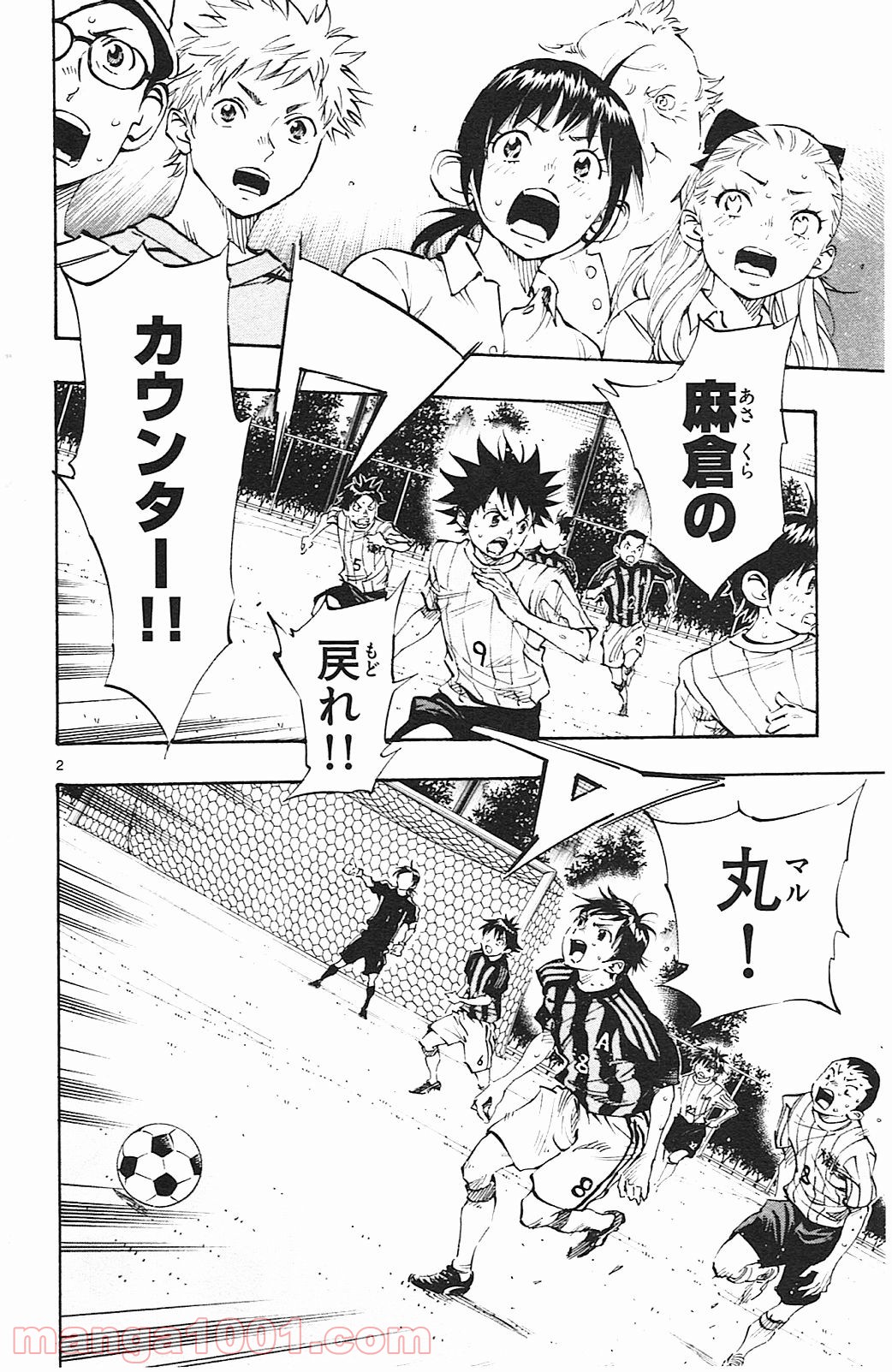 BE BLUES!～青になれ～ 第66話 - Page 2