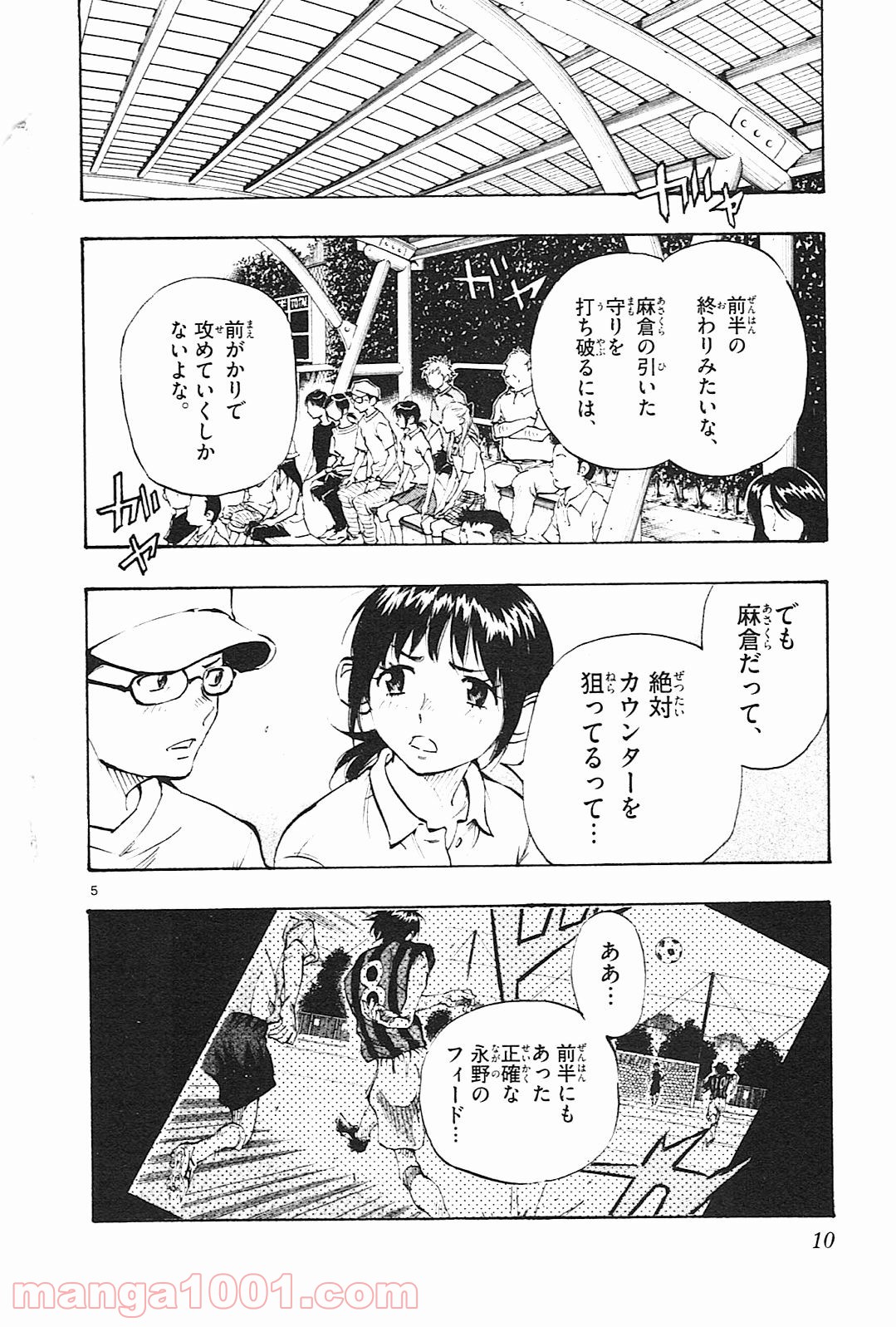 BE BLUES!～青になれ～ 第68話 - Page 7