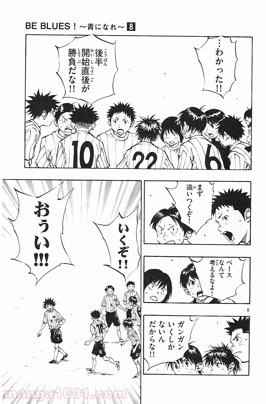BE BLUES!～青になれ～ 第68話 - Page 10