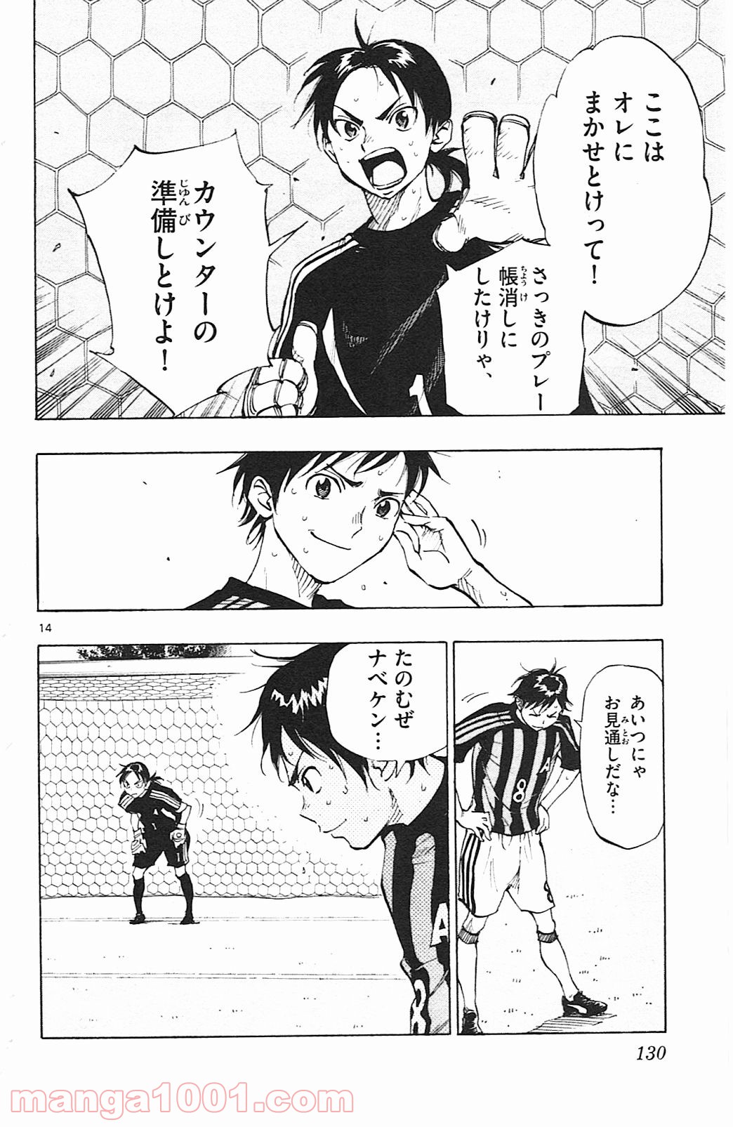 BE BLUES!～青になれ～ 第64話 - Page 14
