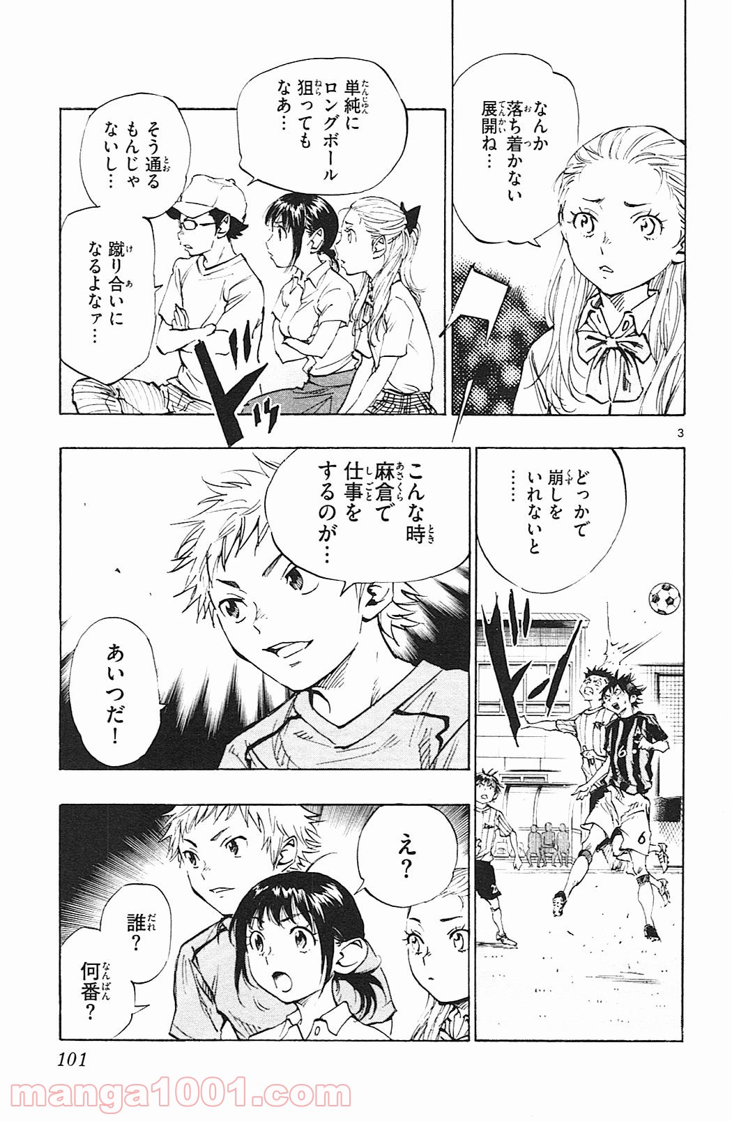 BE BLUES!～青になれ～ 第63話 - Page 3