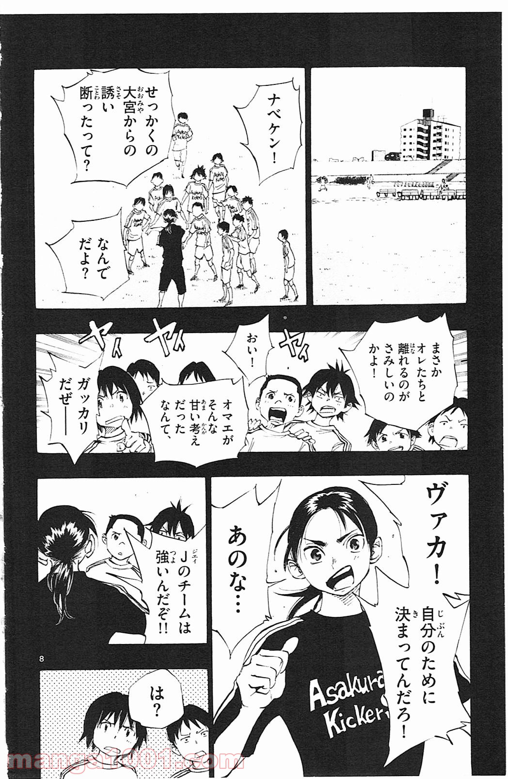 BE BLUES!～青になれ～ 第62話 - Page 8