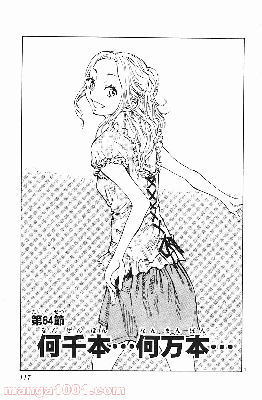 BE BLUES!～青になれ～ 第64話 - Page 1