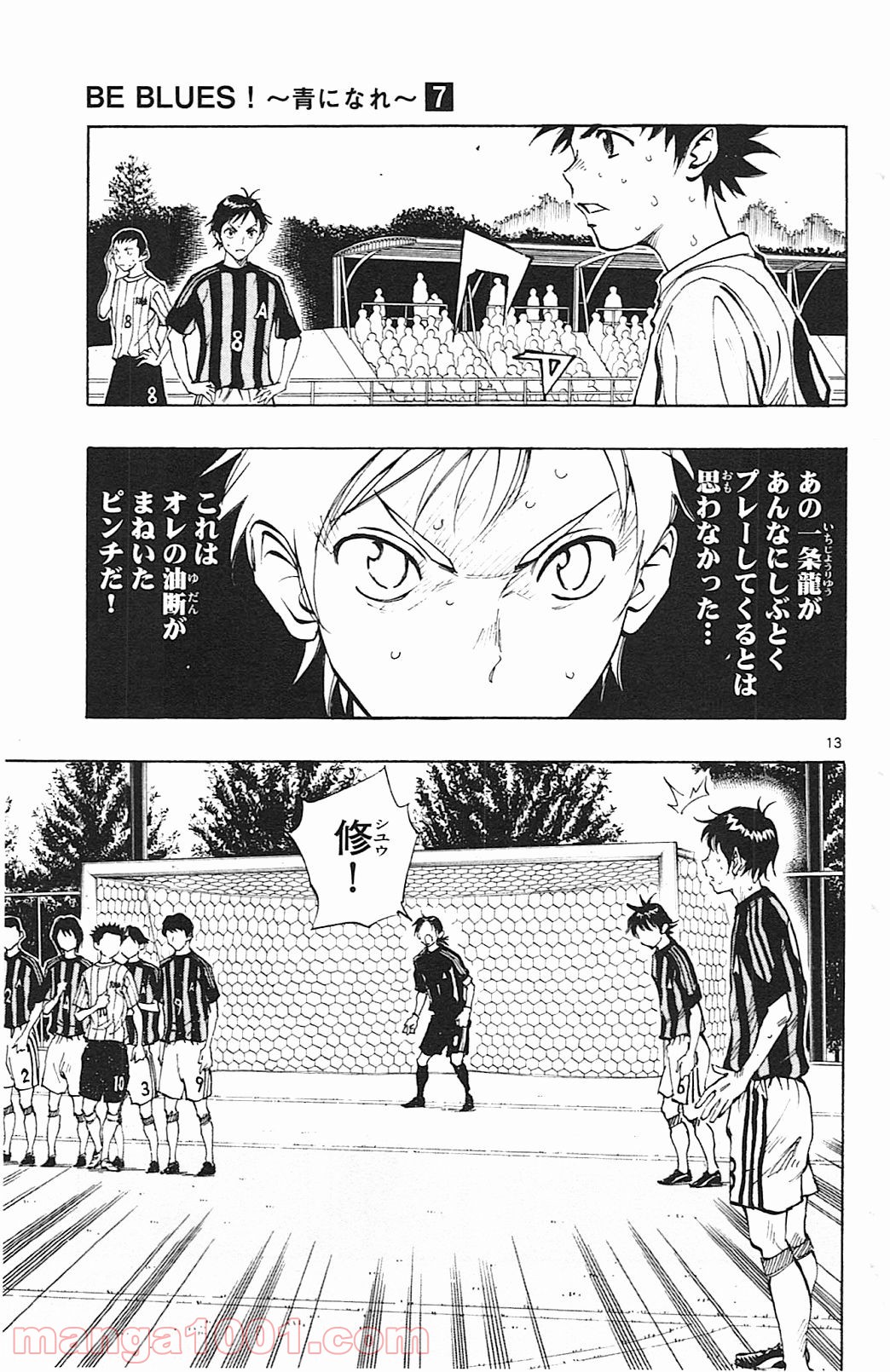 BE BLUES!～青になれ～ 第64話 - Page 13