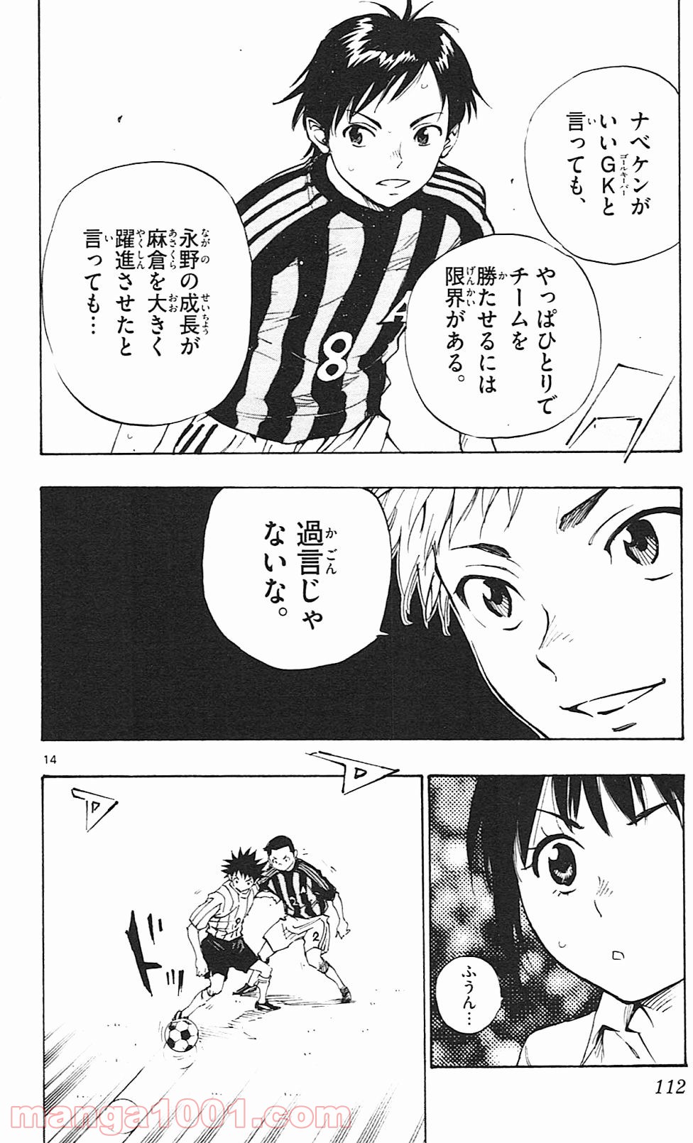 BE BLUES!～青になれ～ 第63話 - Page 14