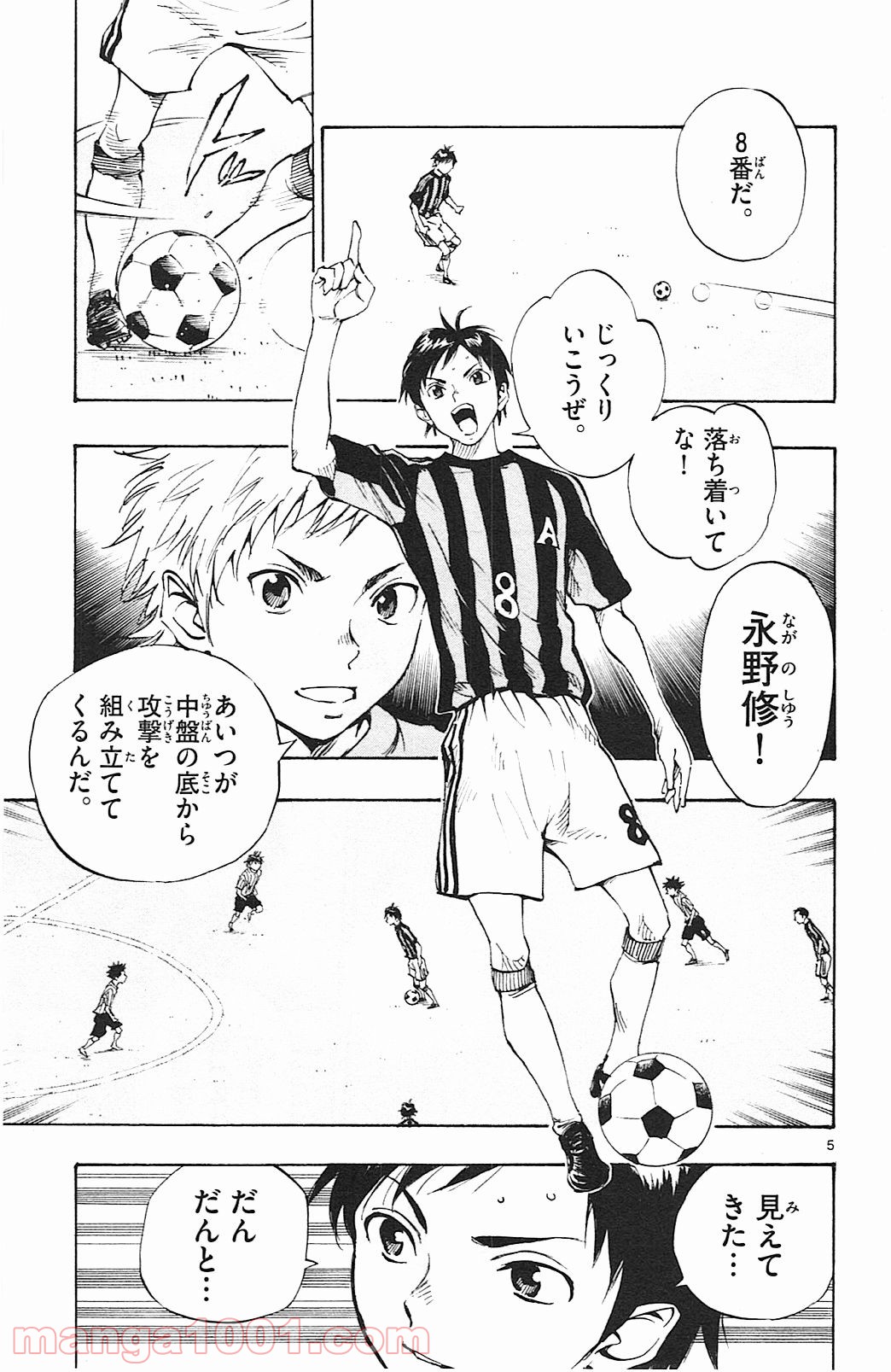BE BLUES!～青になれ～ 第63話 - Page 5
