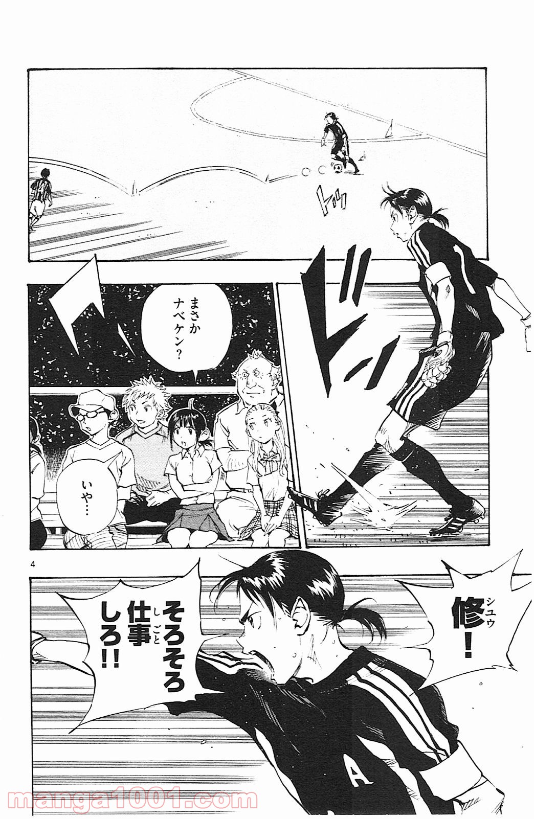 BE BLUES!～青になれ～ 第63話 - Page 4
