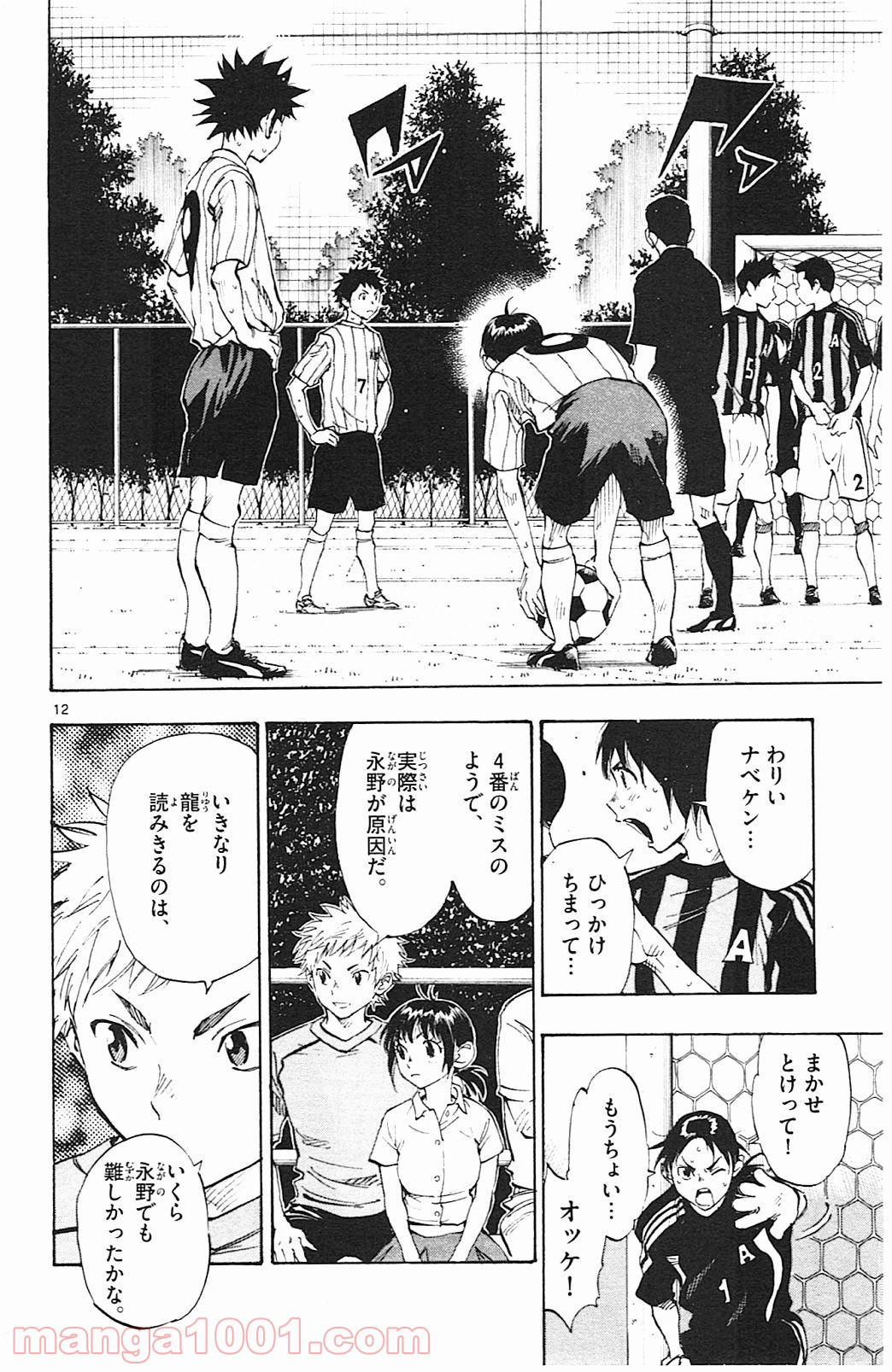BE BLUES!～青になれ～ 第64話 - Page 12