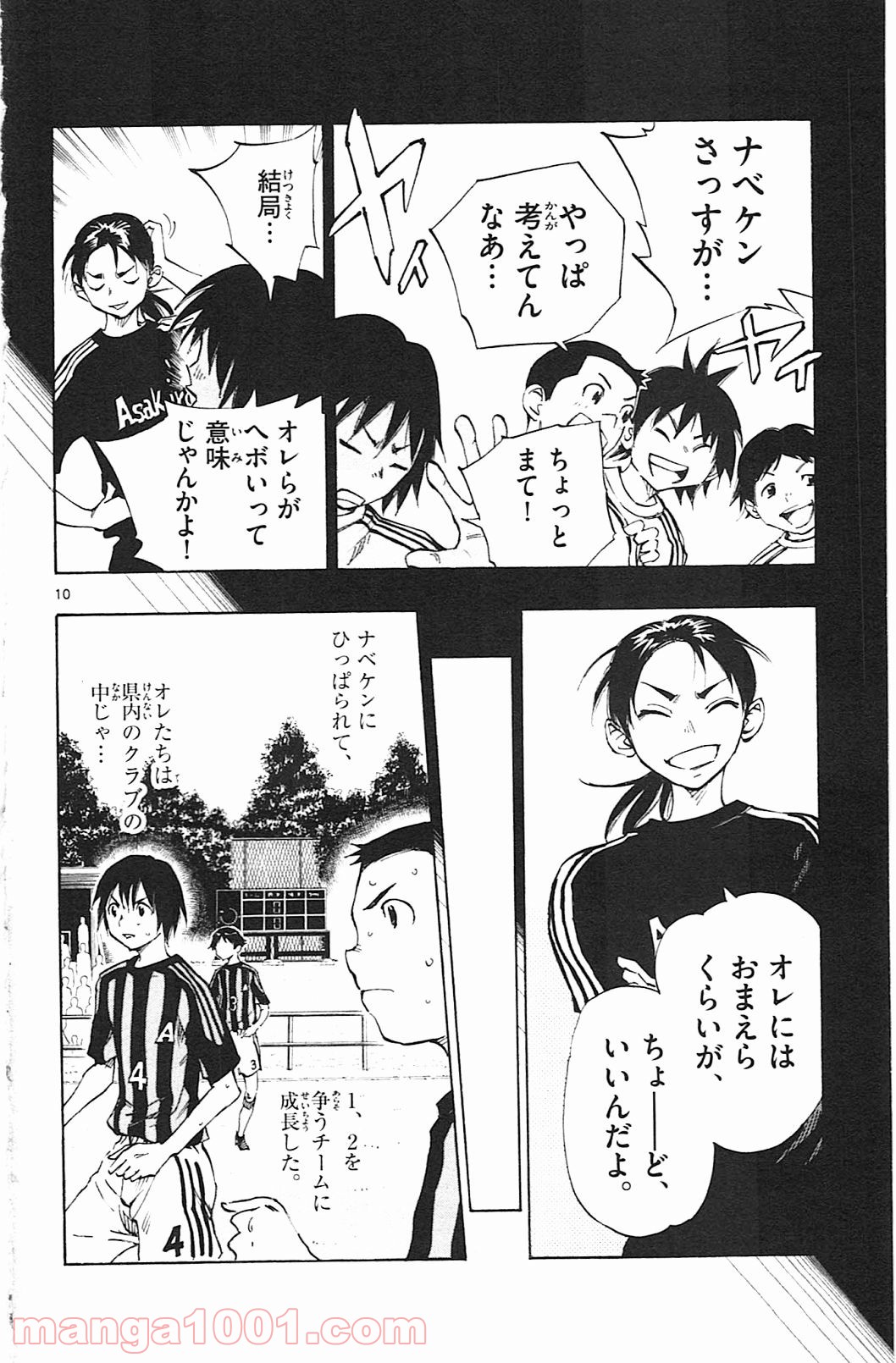 BE BLUES!～青になれ～ 第62話 - Page 10