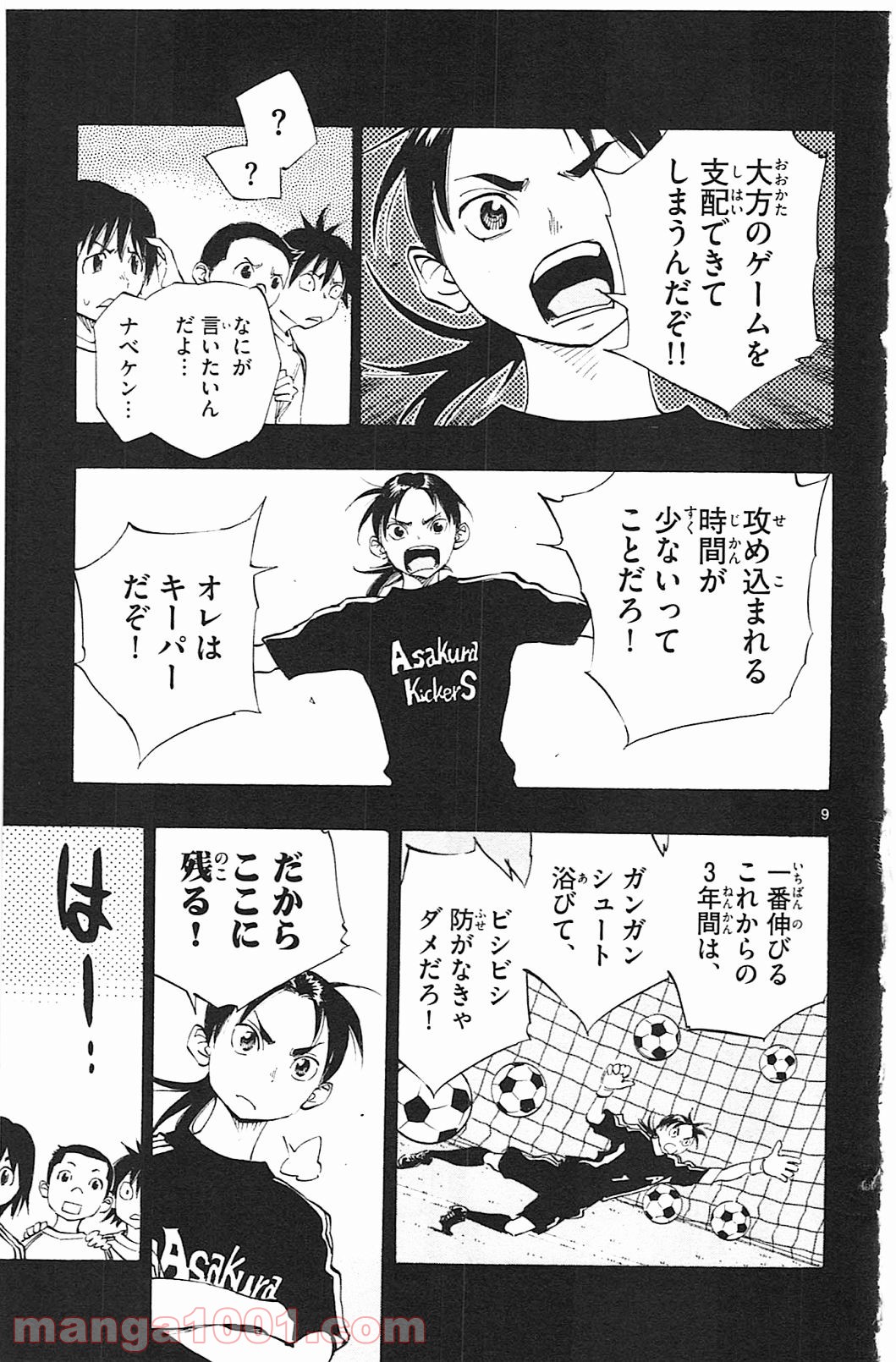 BE BLUES!～青になれ～ 第62話 - Page 9