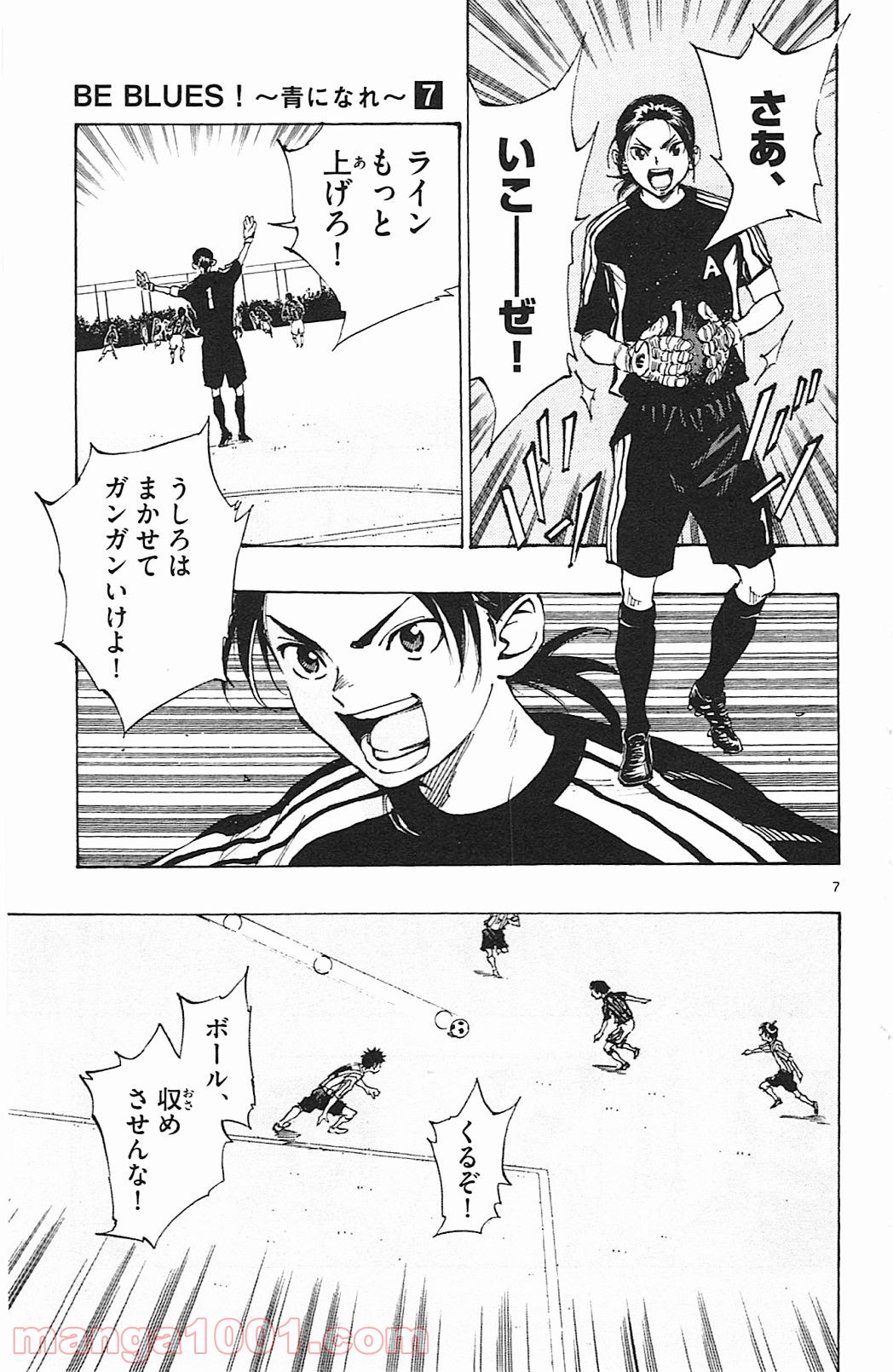 BE BLUES!～青になれ～ 第60話 - Page 7