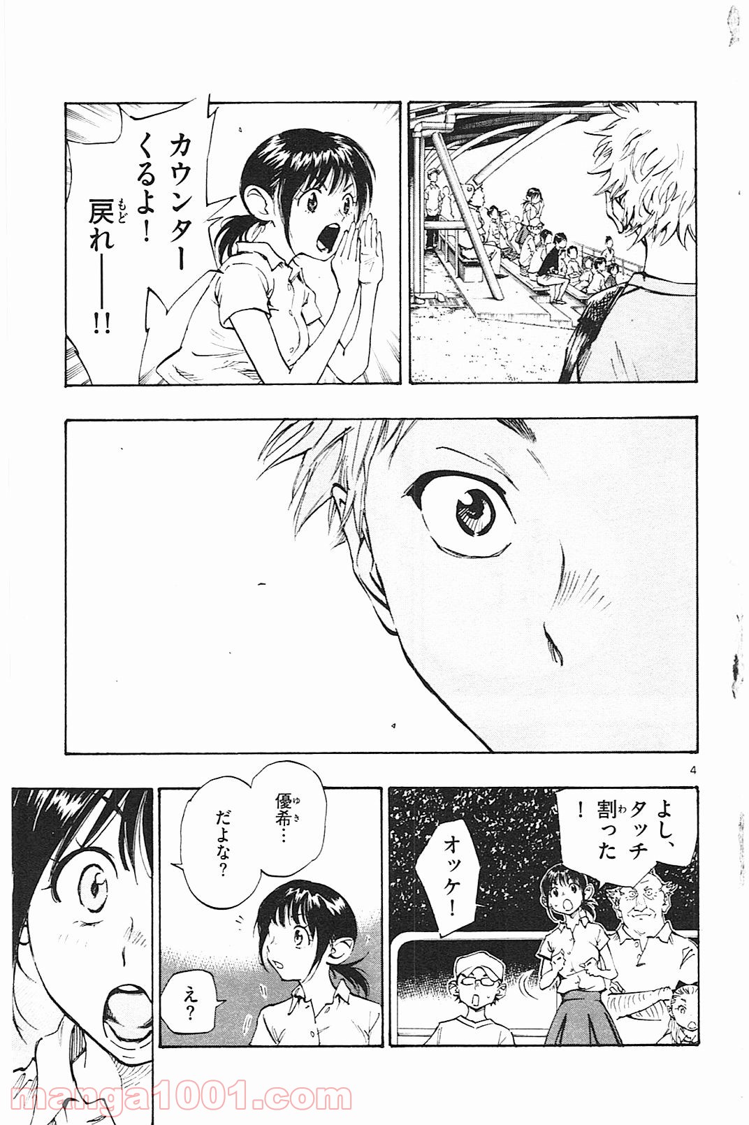 BE BLUES!～青になれ～ 第61話 - Page 4