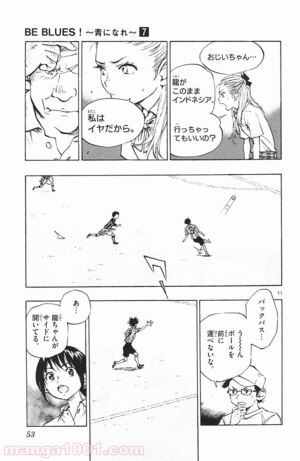 BE BLUES!～青になれ～ 第60話 - Page 11