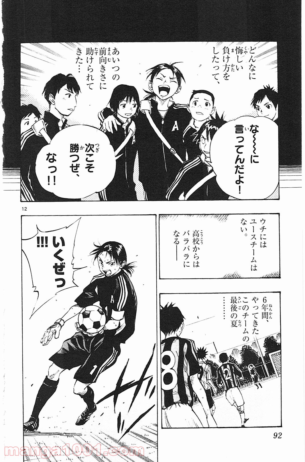 BE BLUES!～青になれ～ 第62話 - Page 12