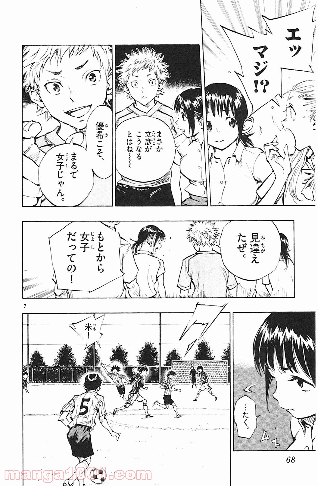 BE BLUES!～青になれ～ 第61話 - Page 7