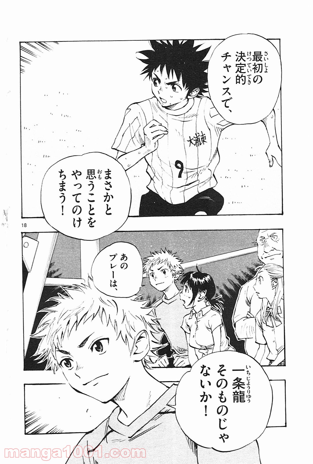 BE BLUES!～青になれ～ 第62話 - Page 18