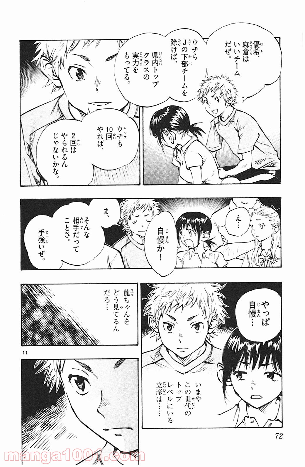 BE BLUES!～青になれ～ 第61話 - Page 11