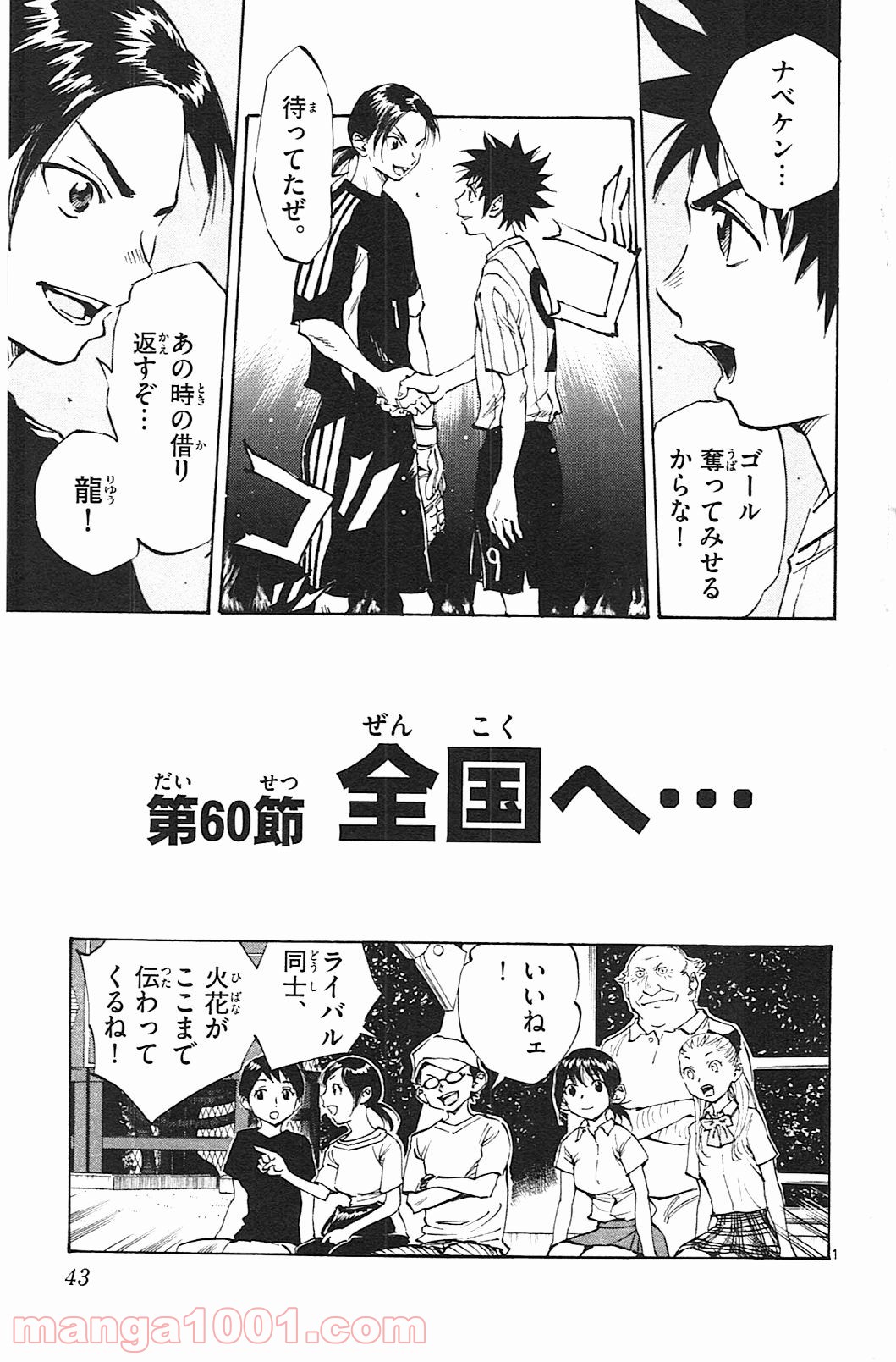 BE BLUES!～青になれ～ 第60話 - Page 1