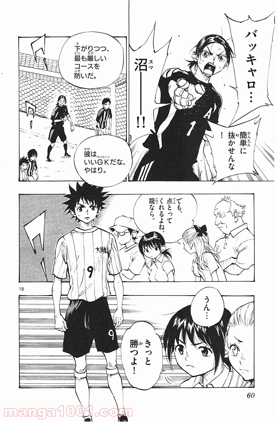 BE BLUES!～青になれ～ 第60話 - Page 18