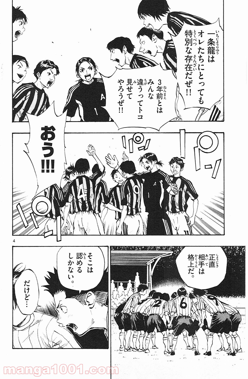 BE BLUES!～青になれ～ 第60話 - Page 4