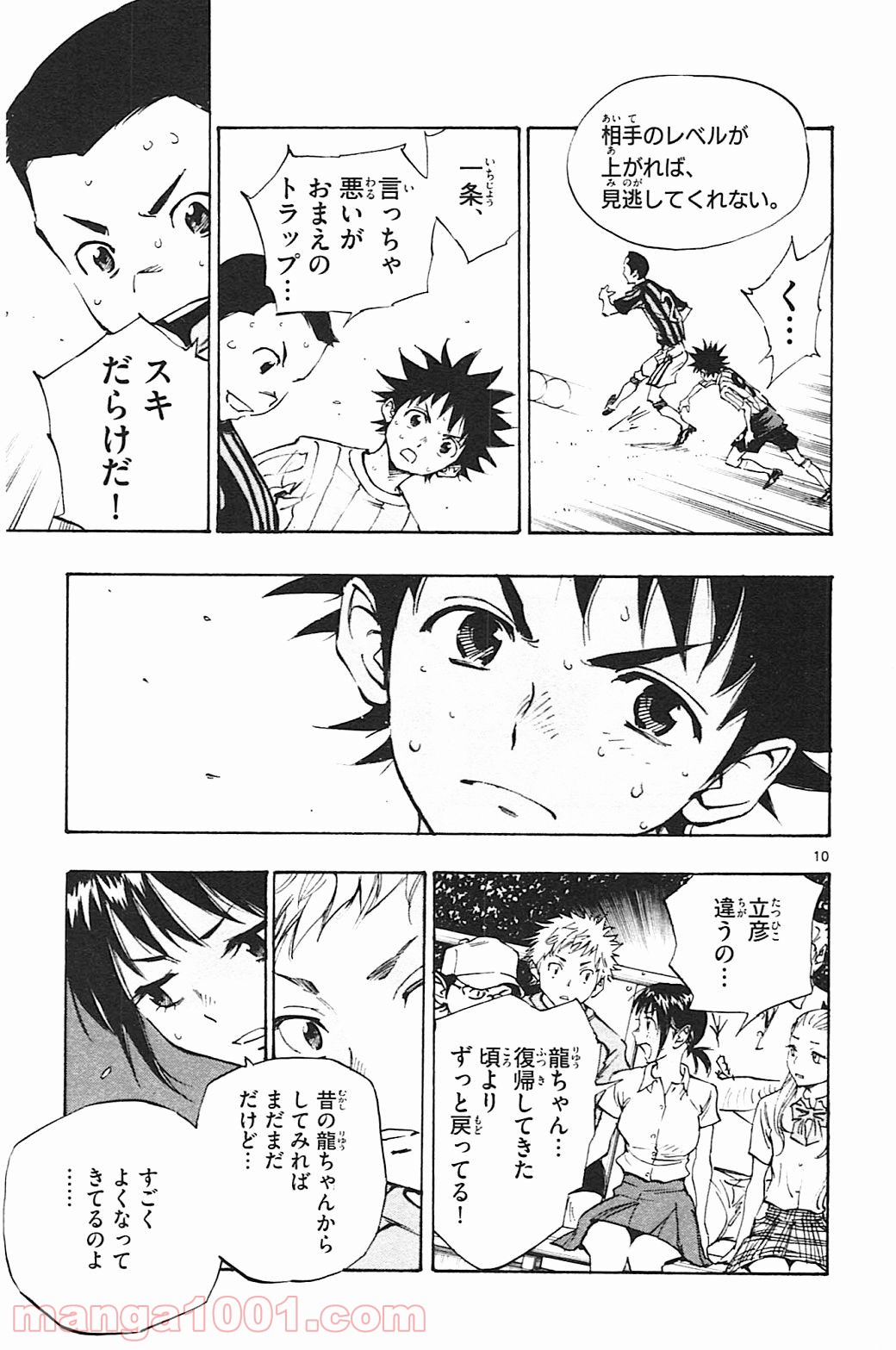 BE BLUES!～青になれ～ 第61話 - Page 10