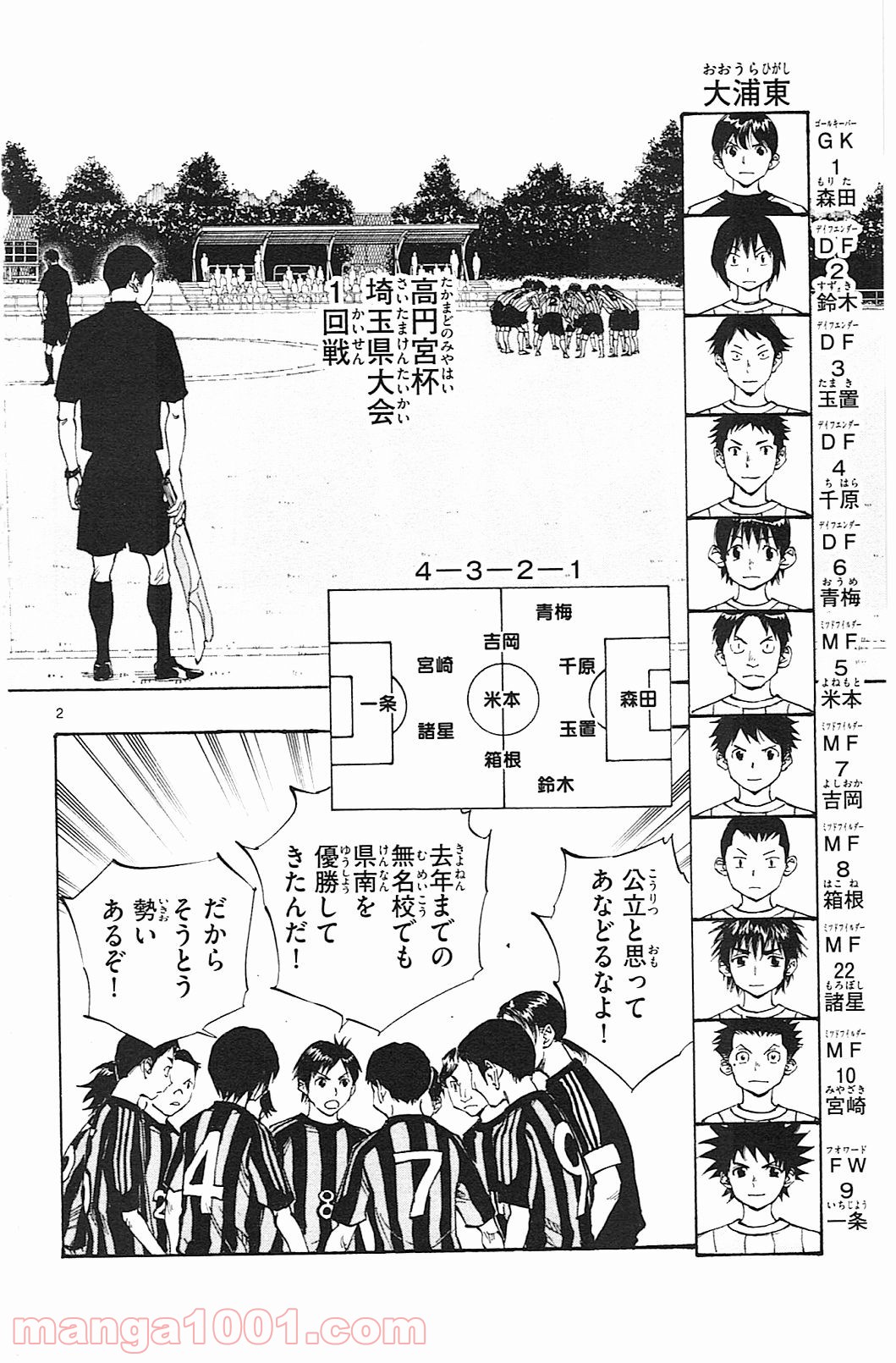 BE BLUES!～青になれ～ 第60話 - Page 2