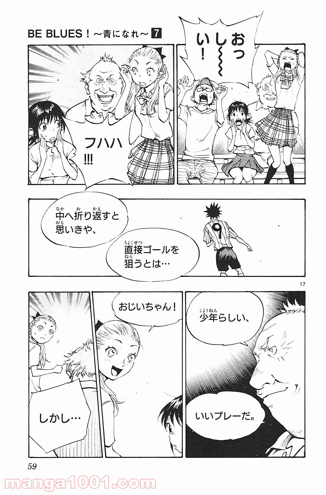 BE BLUES!～青になれ～ 第60話 - Page 17