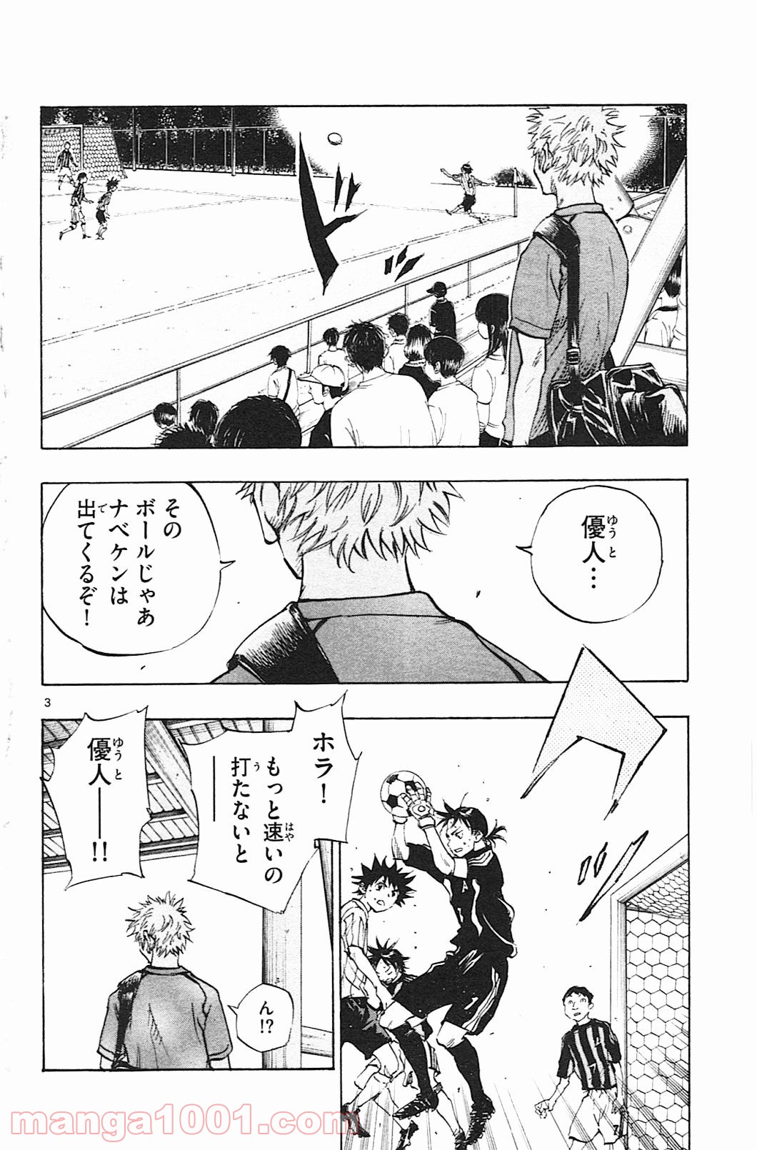 BE BLUES!～青になれ～ 第61話 - Page 3