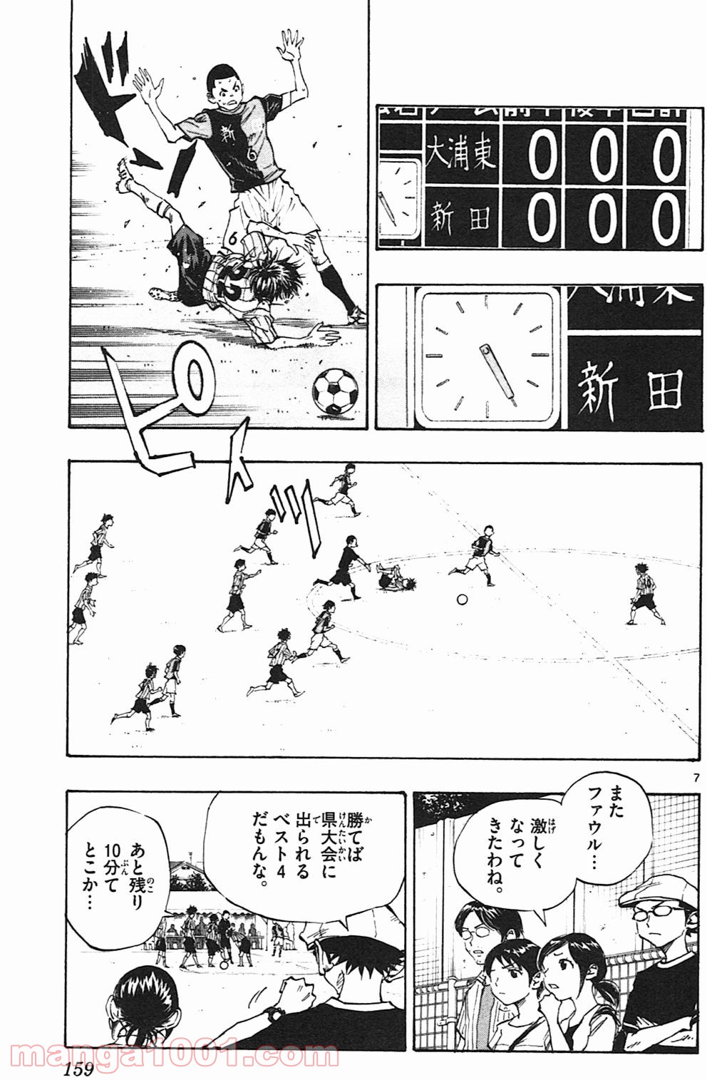 BE BLUES!～青になれ～ 第56話 - Page 7