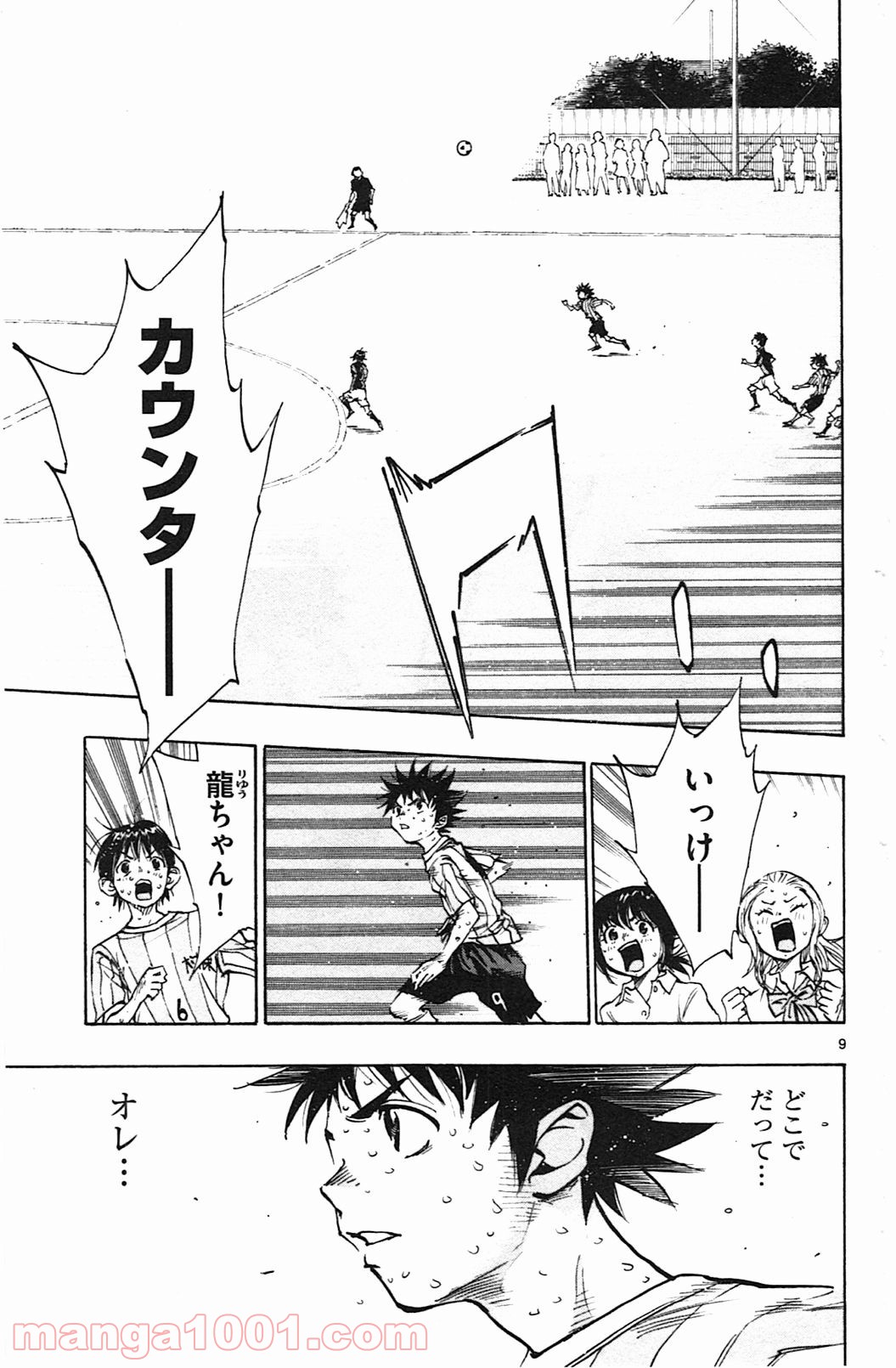 BE BLUES!～青になれ～ 第57話 - Page 9